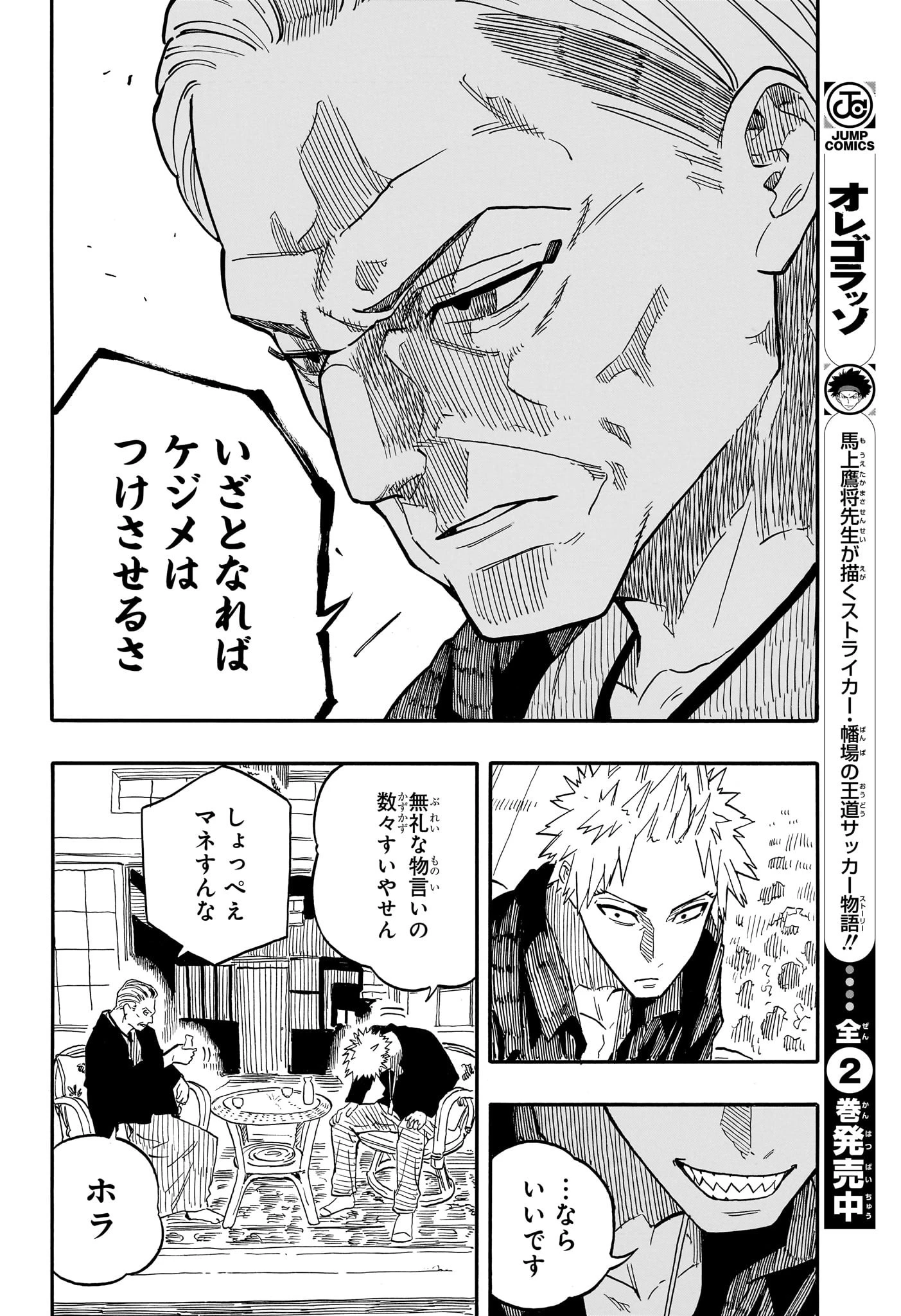 あかね噺 第94話 - 8