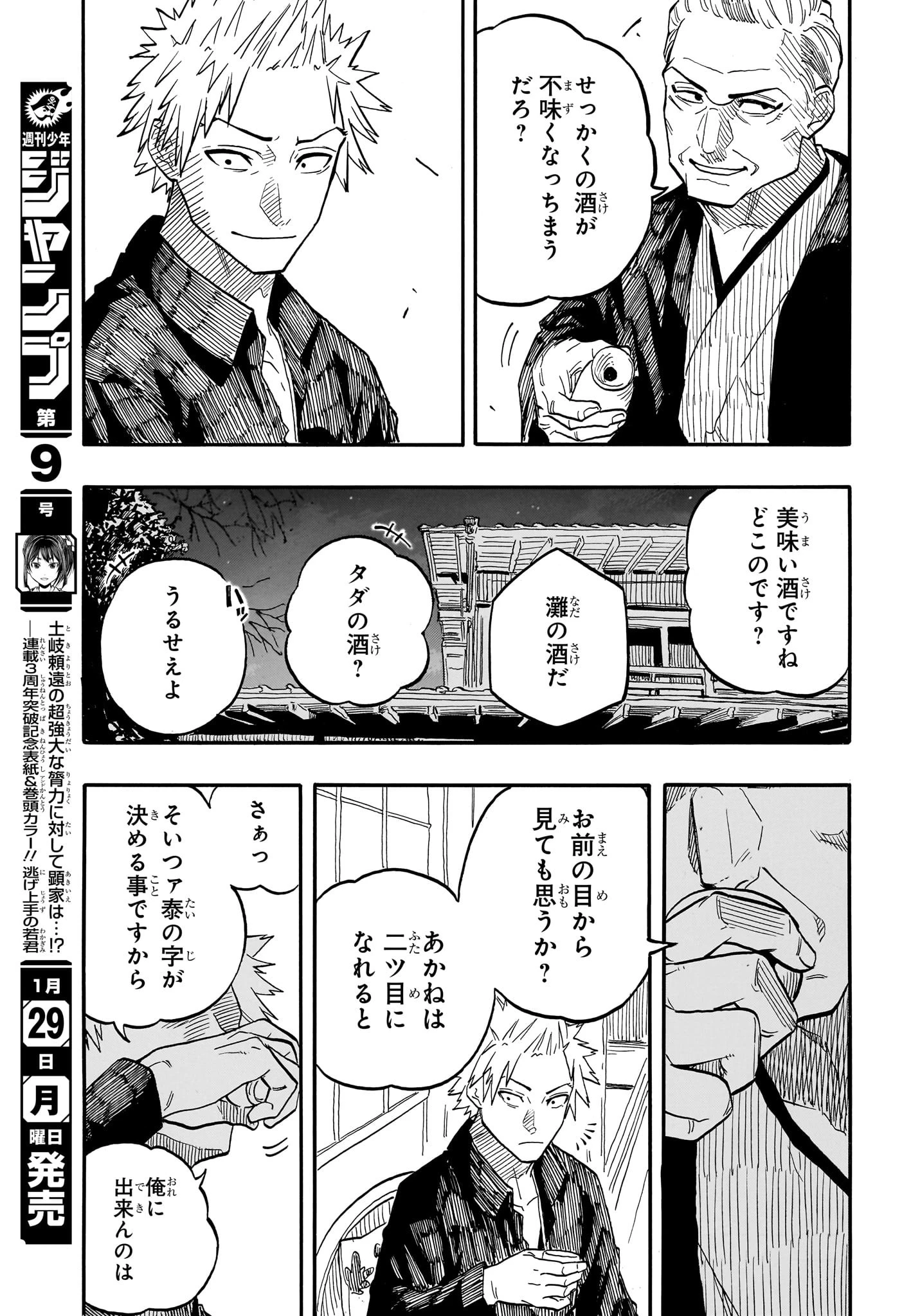 あかね噺 第94話 - 9
