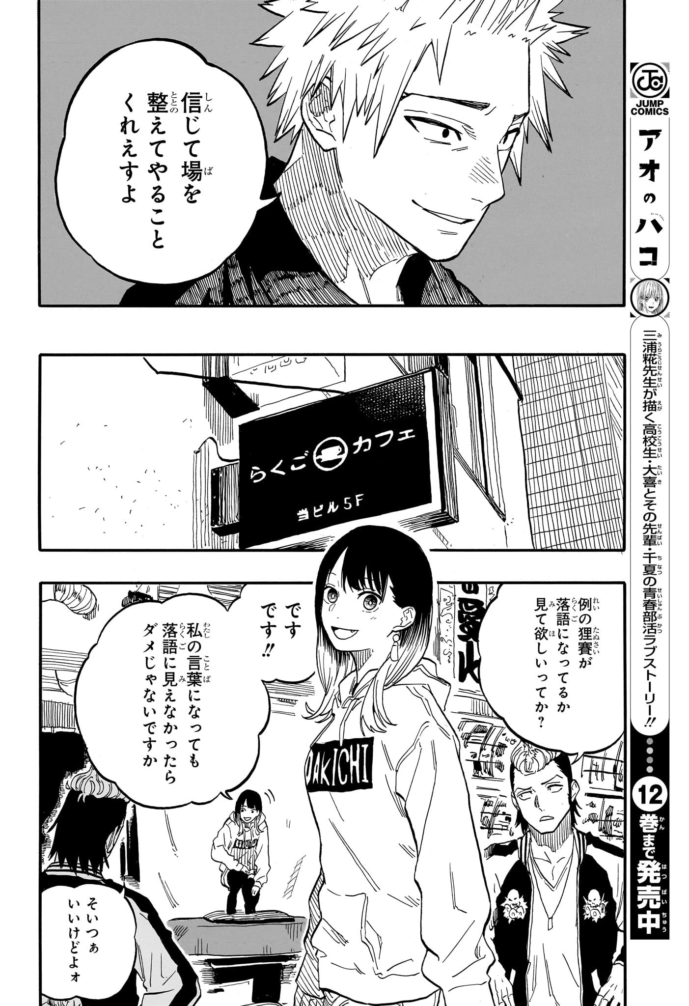 あかね噺 第94話 - 10