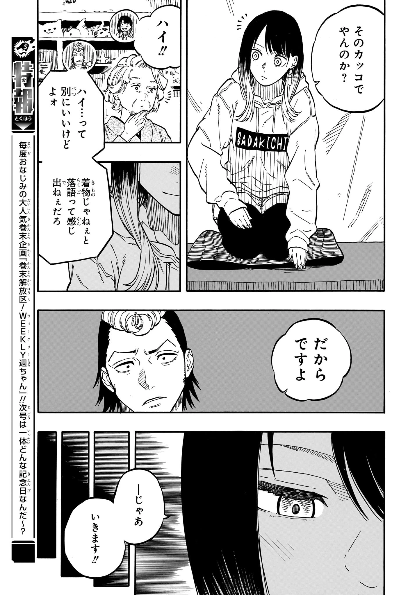 あかね噺 第94話 - 11
