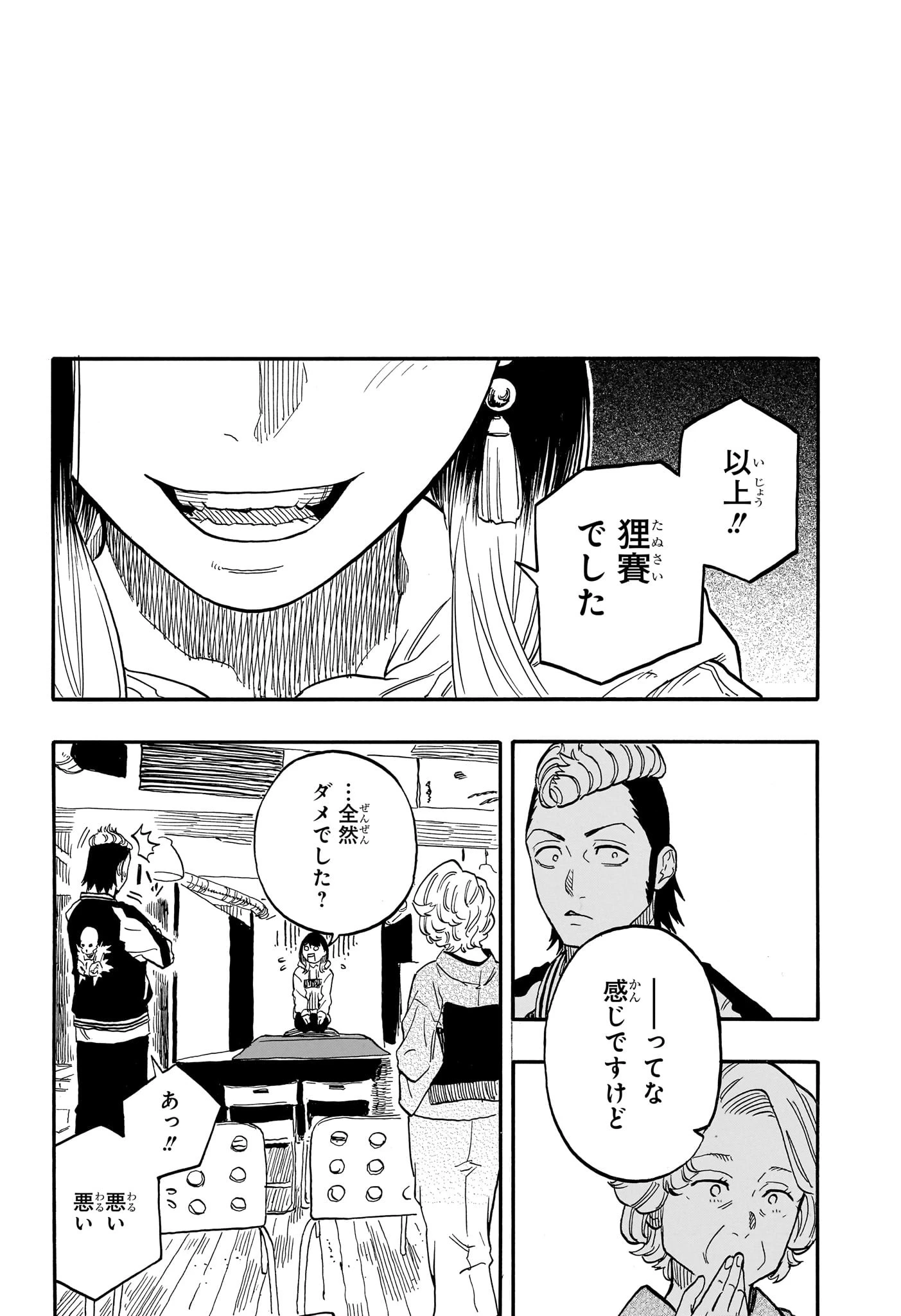 あかね噺 第94話 - 12