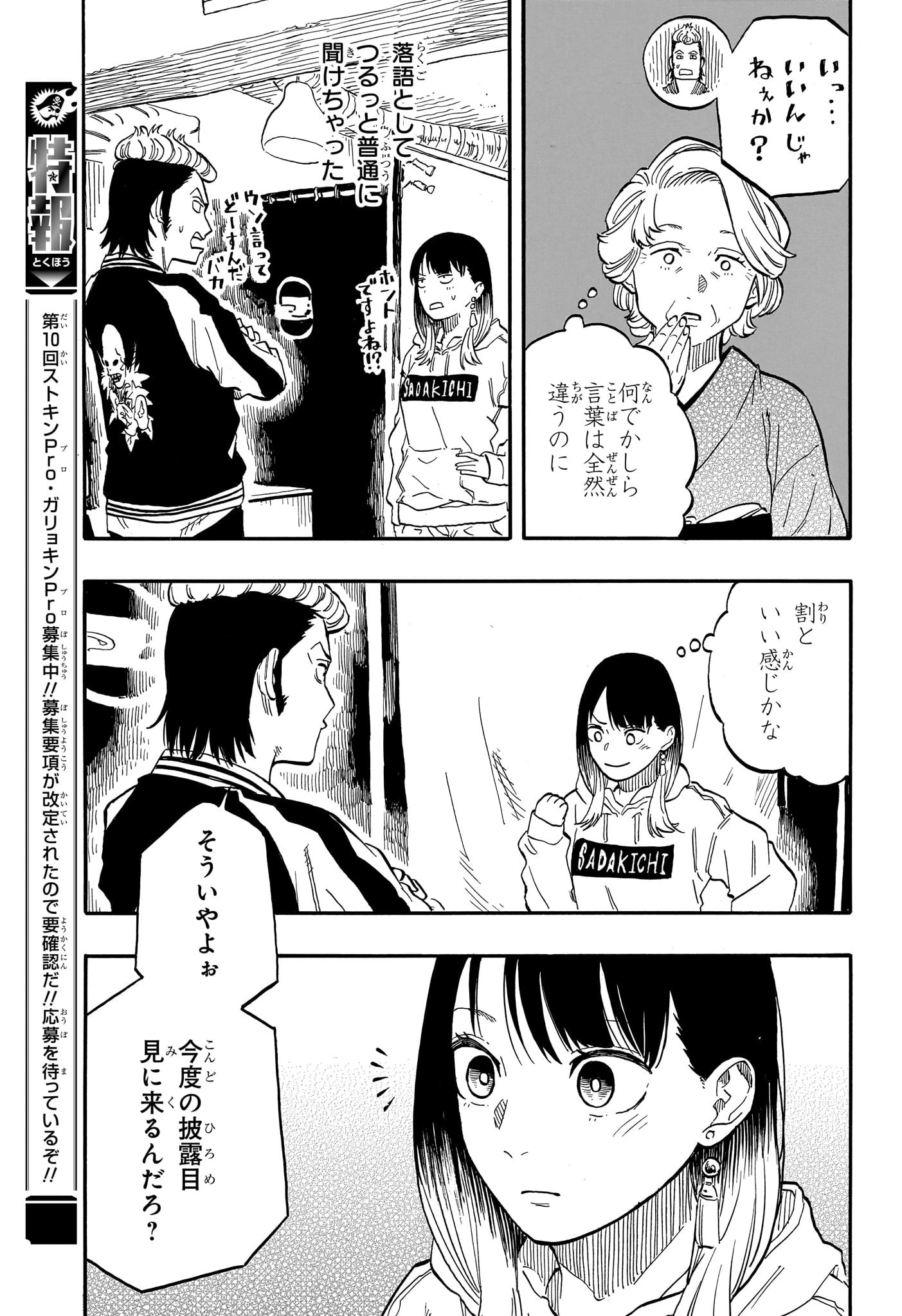 あかね噺 第94話 - 13
