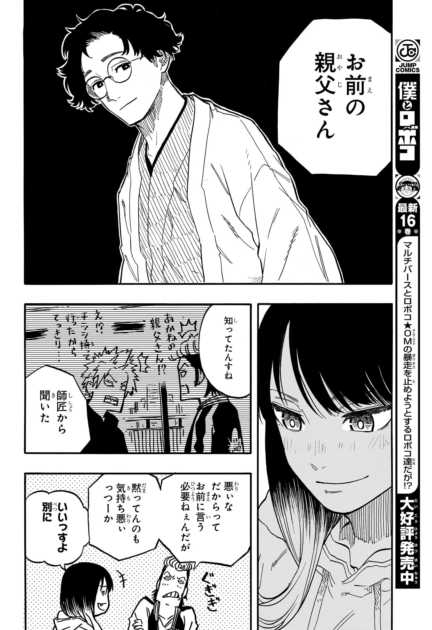 あかね噺 第94話 - 14