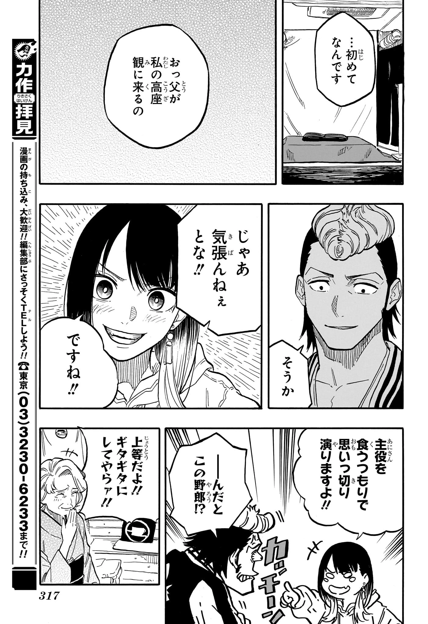 あかね噺 第94話 - 15