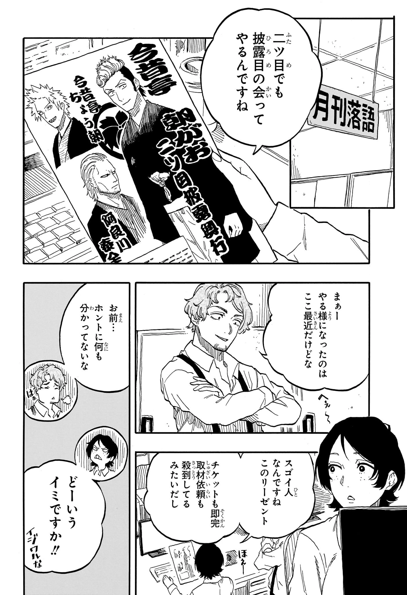 あかね噺 第94話 - 16
