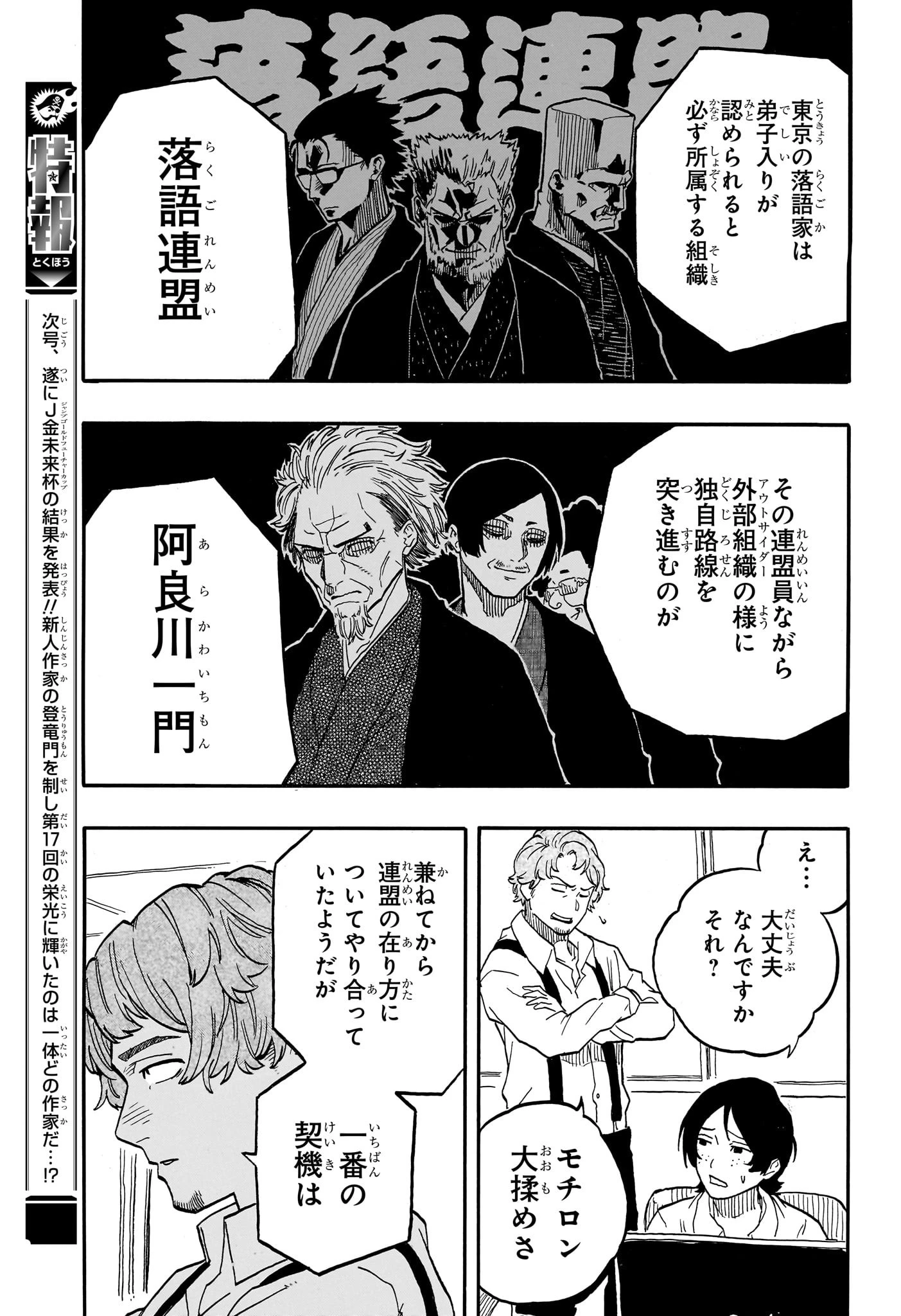 あかね噺 第94話 - 17