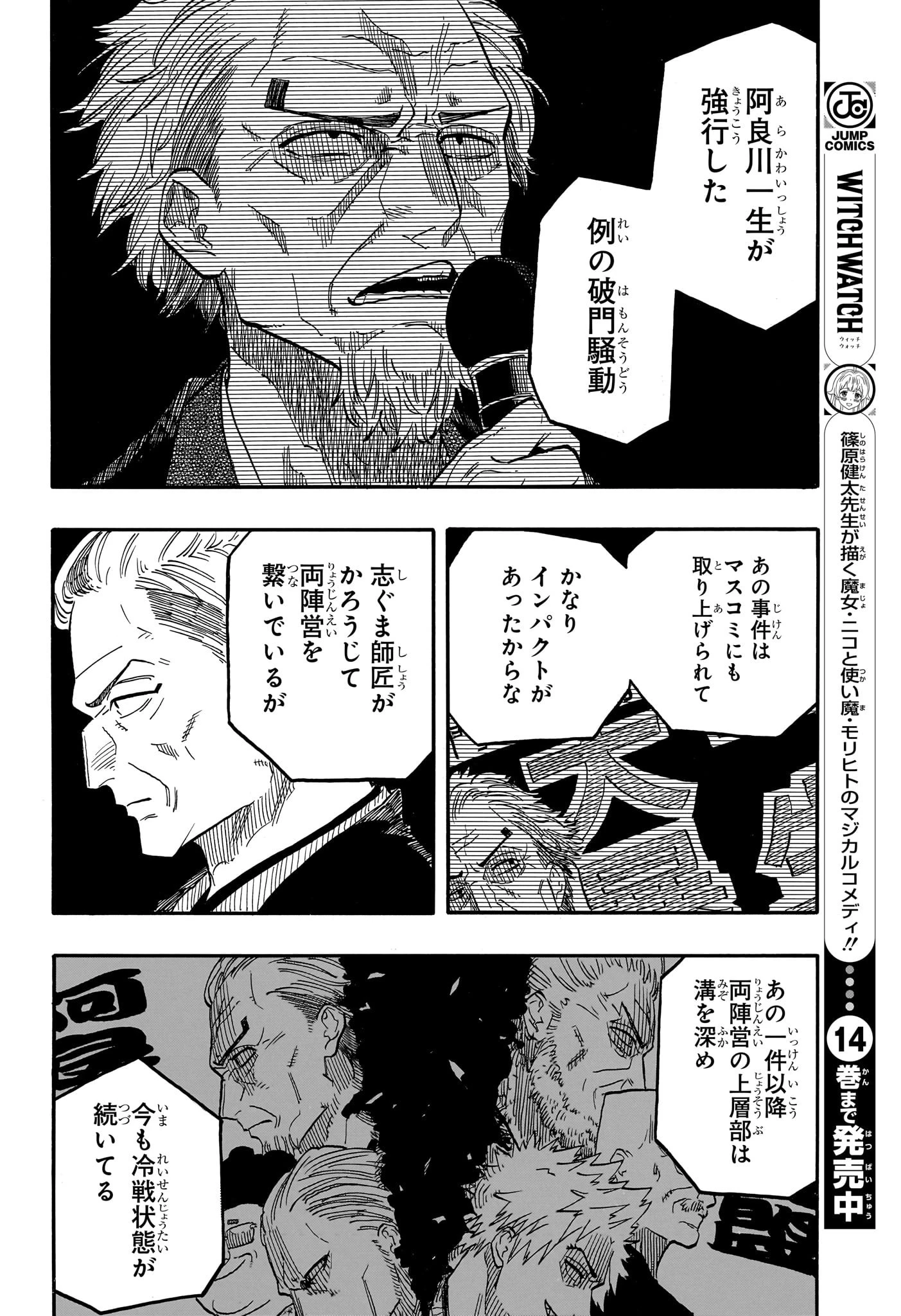 あかね噺 第94話 - 18