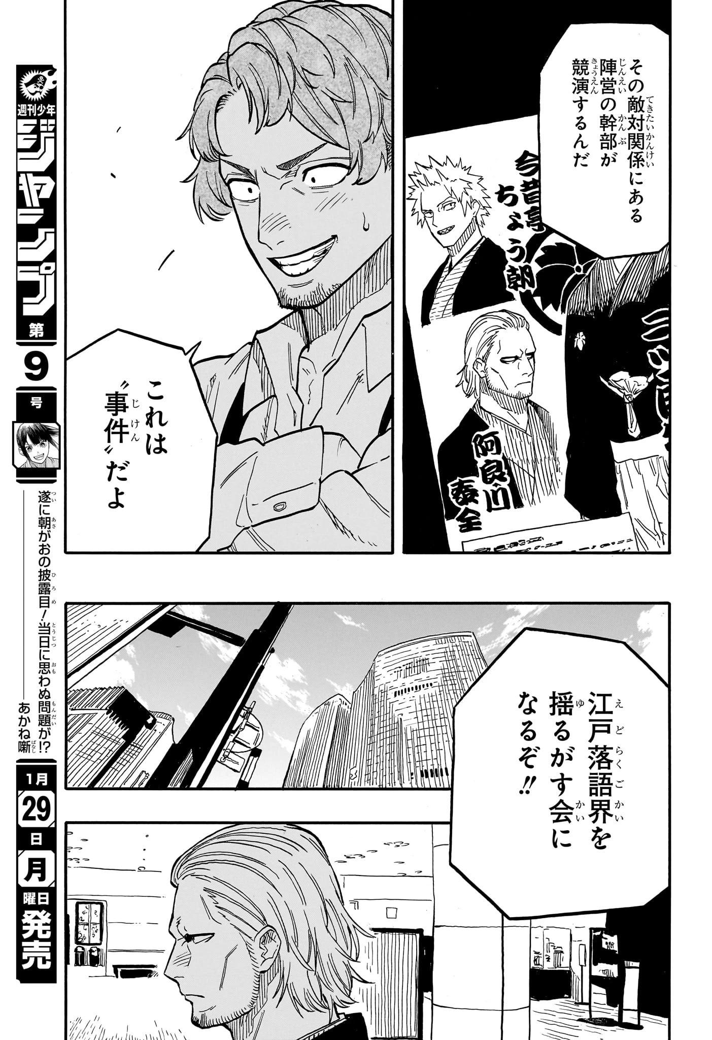 あかね噺 第94話 - 19