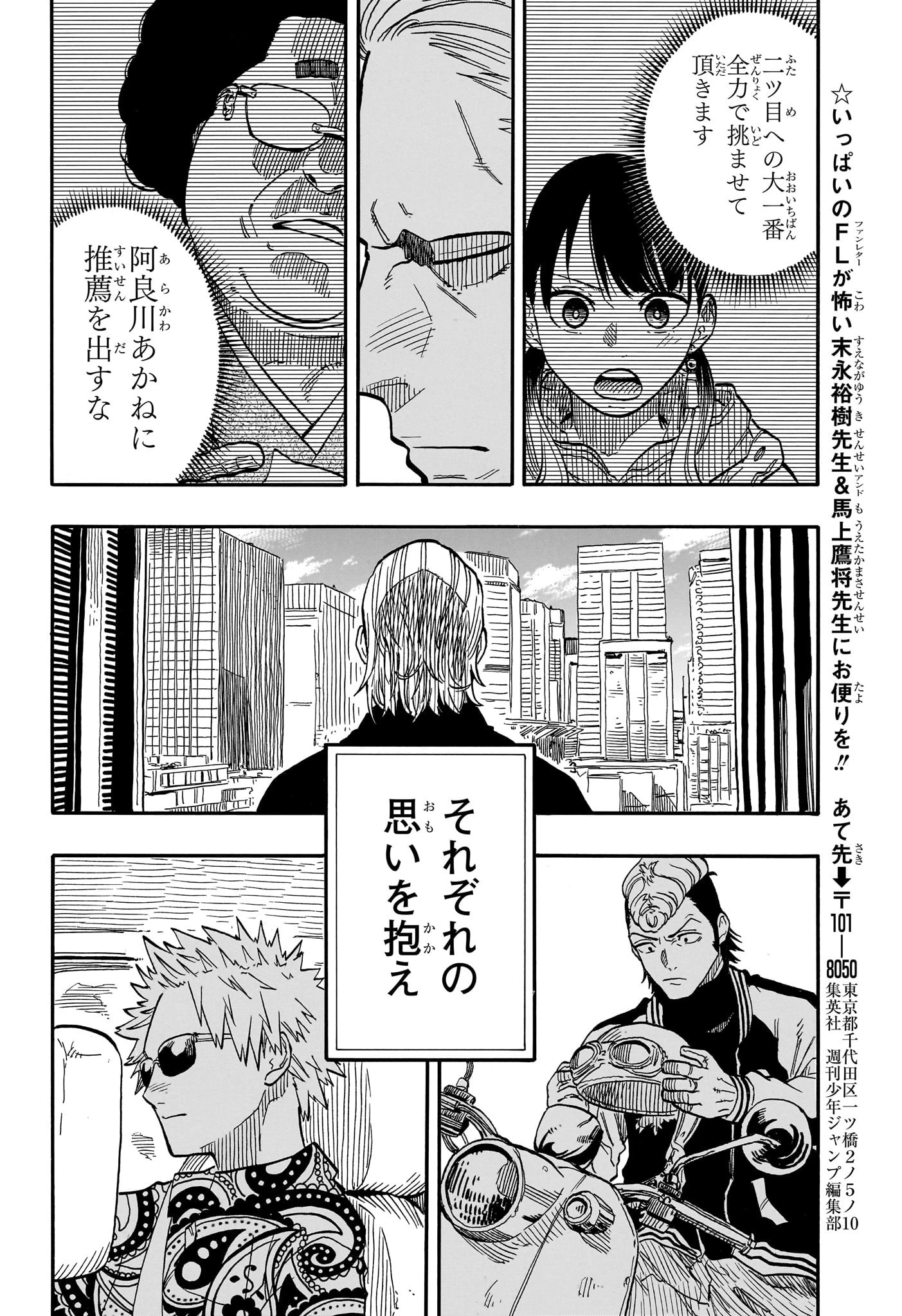 あかね噺 第94話 - 20