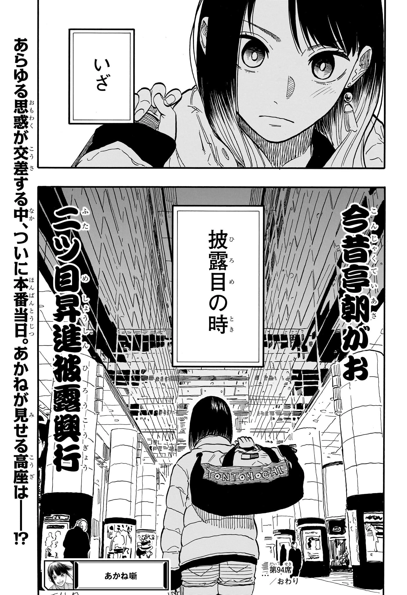あかね噺 第94話 - 21