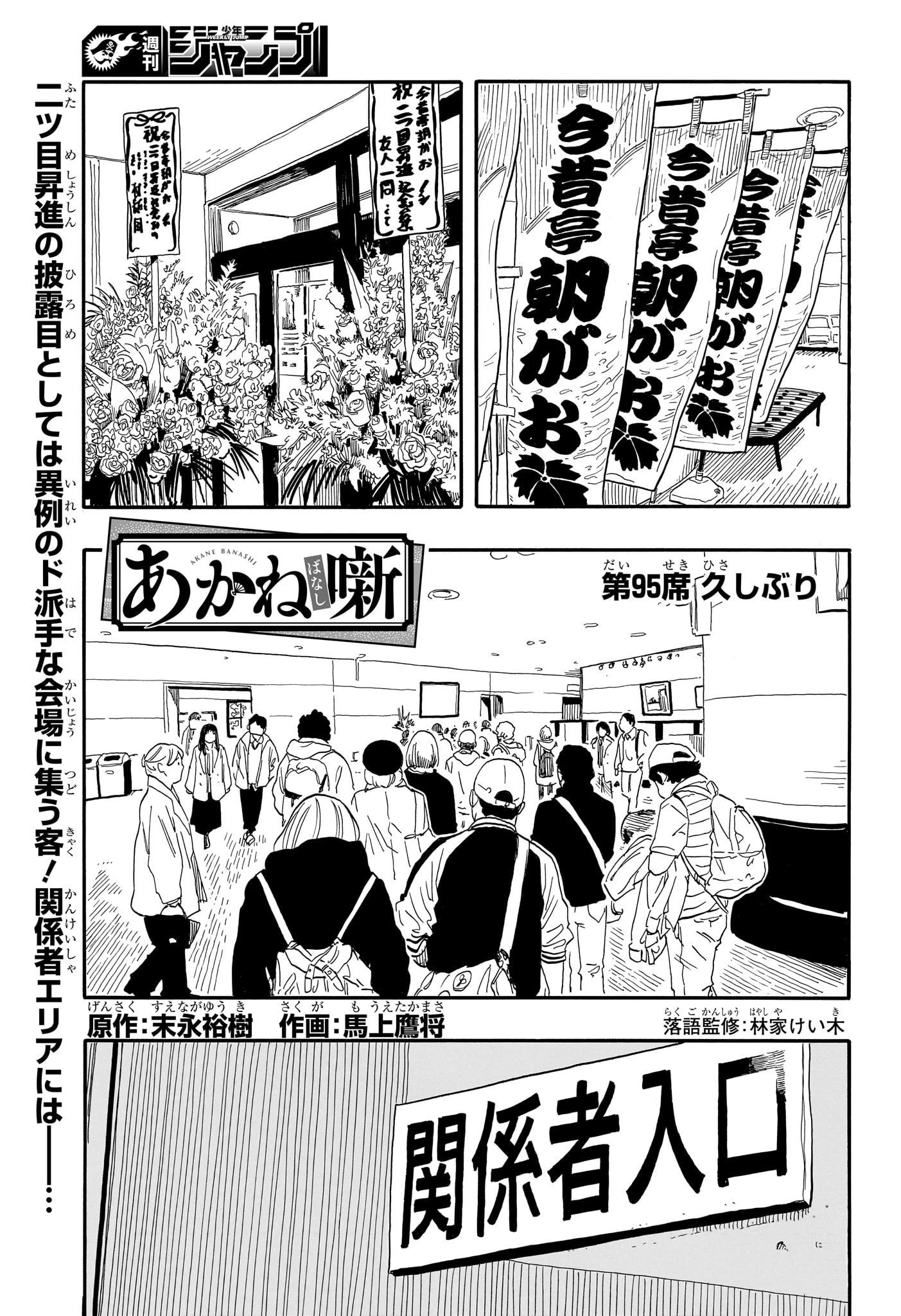 あかね噺 第95話 - 1