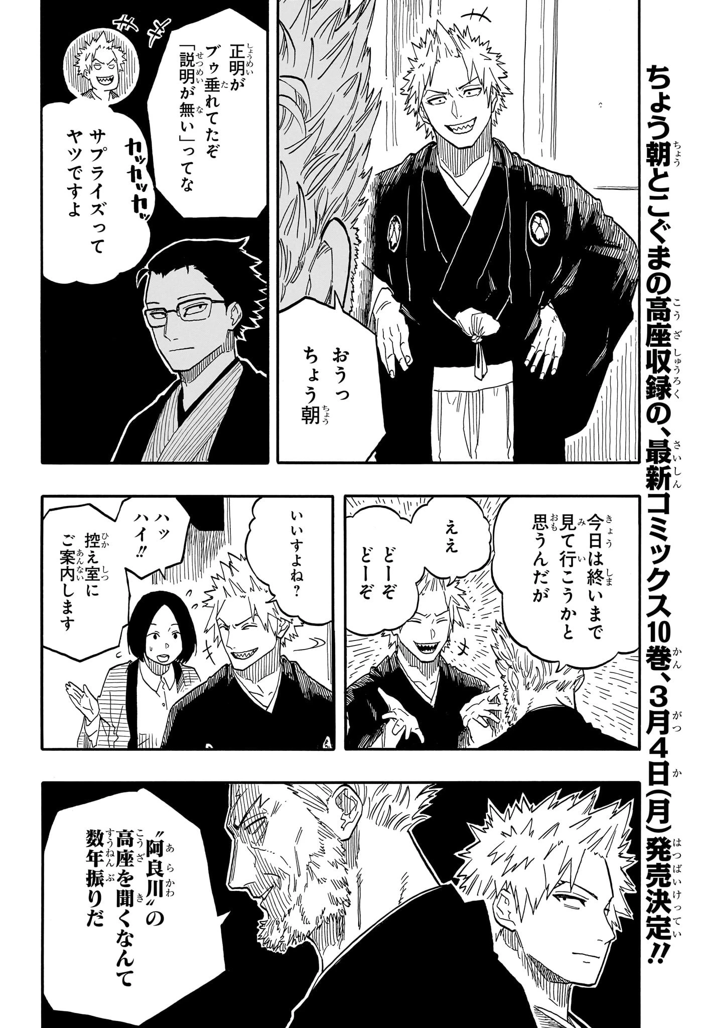 あかね噺 第95話 - 4