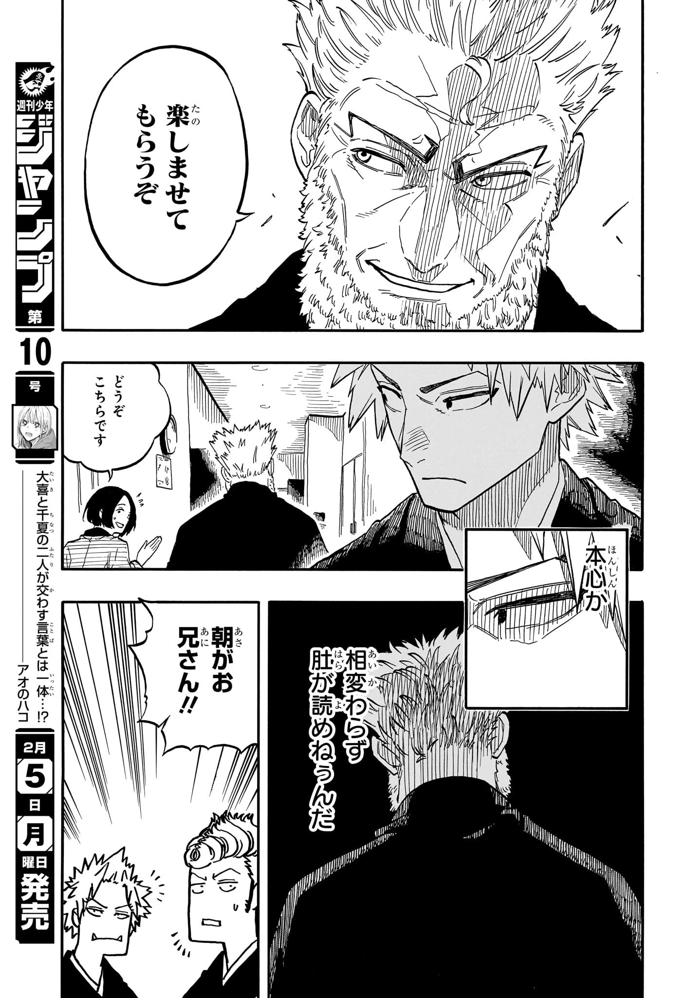 あかね噺 第95話 - 5