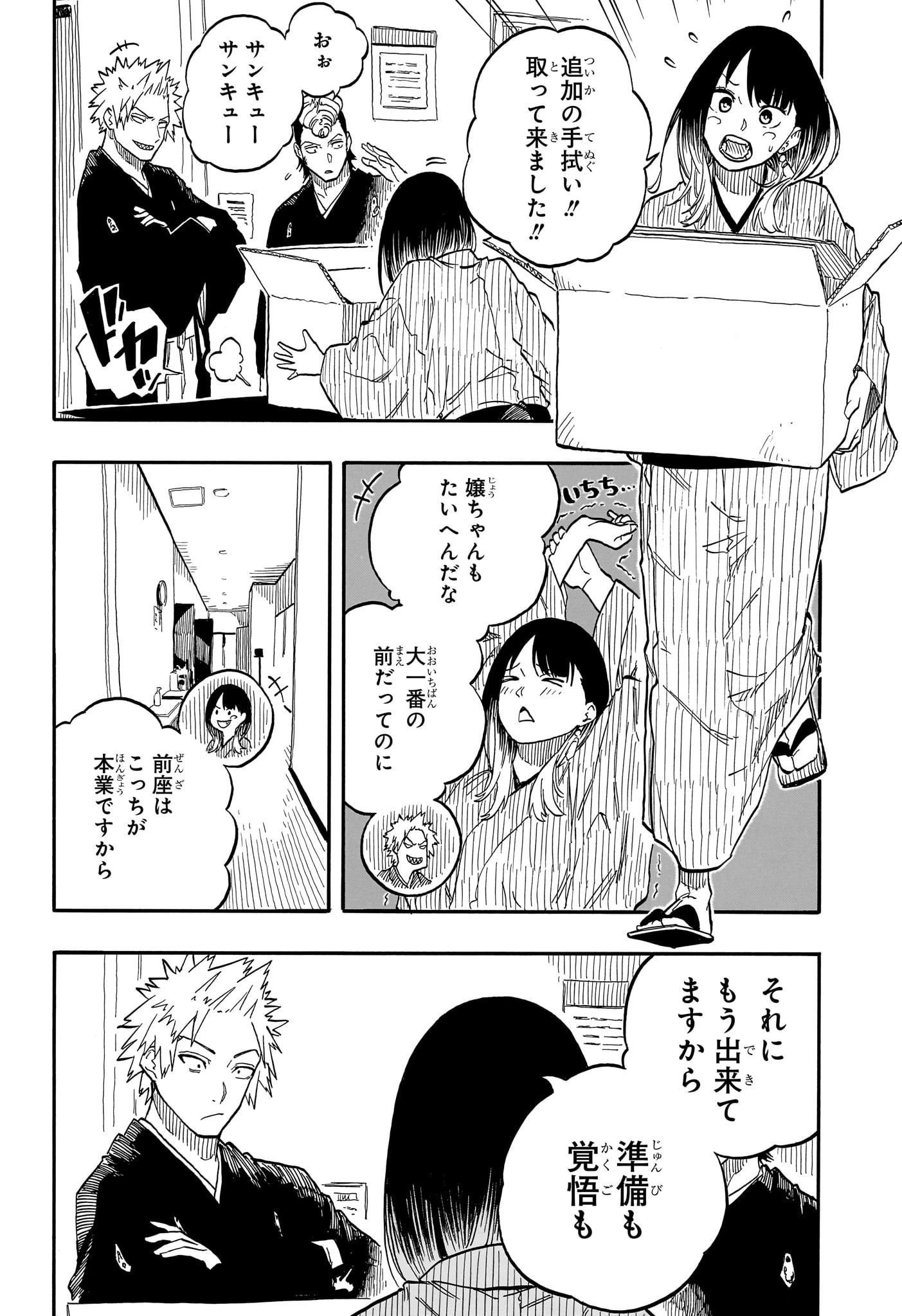 あかね噺 第95話 - 6