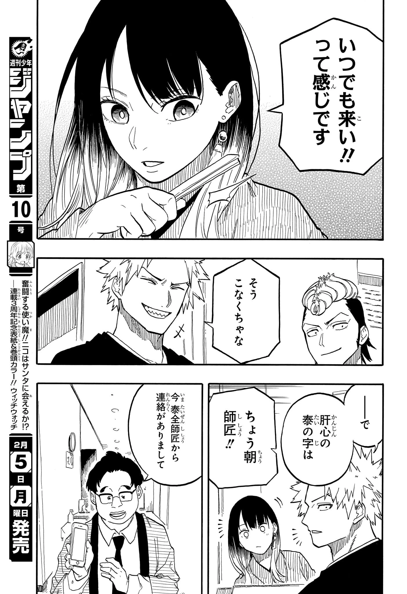 あかね噺 第95話 - 7