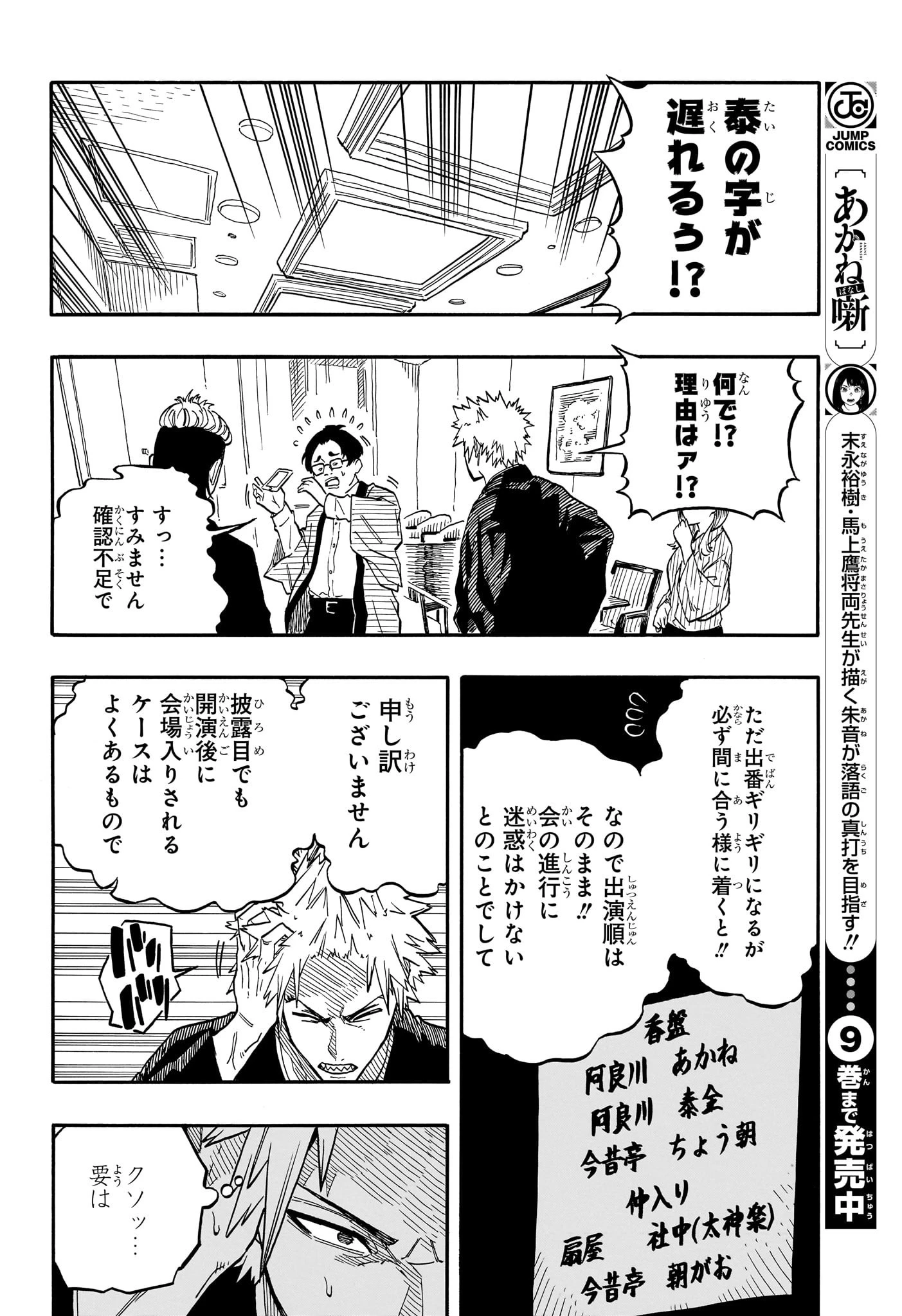 あかね噺 第95話 - 8