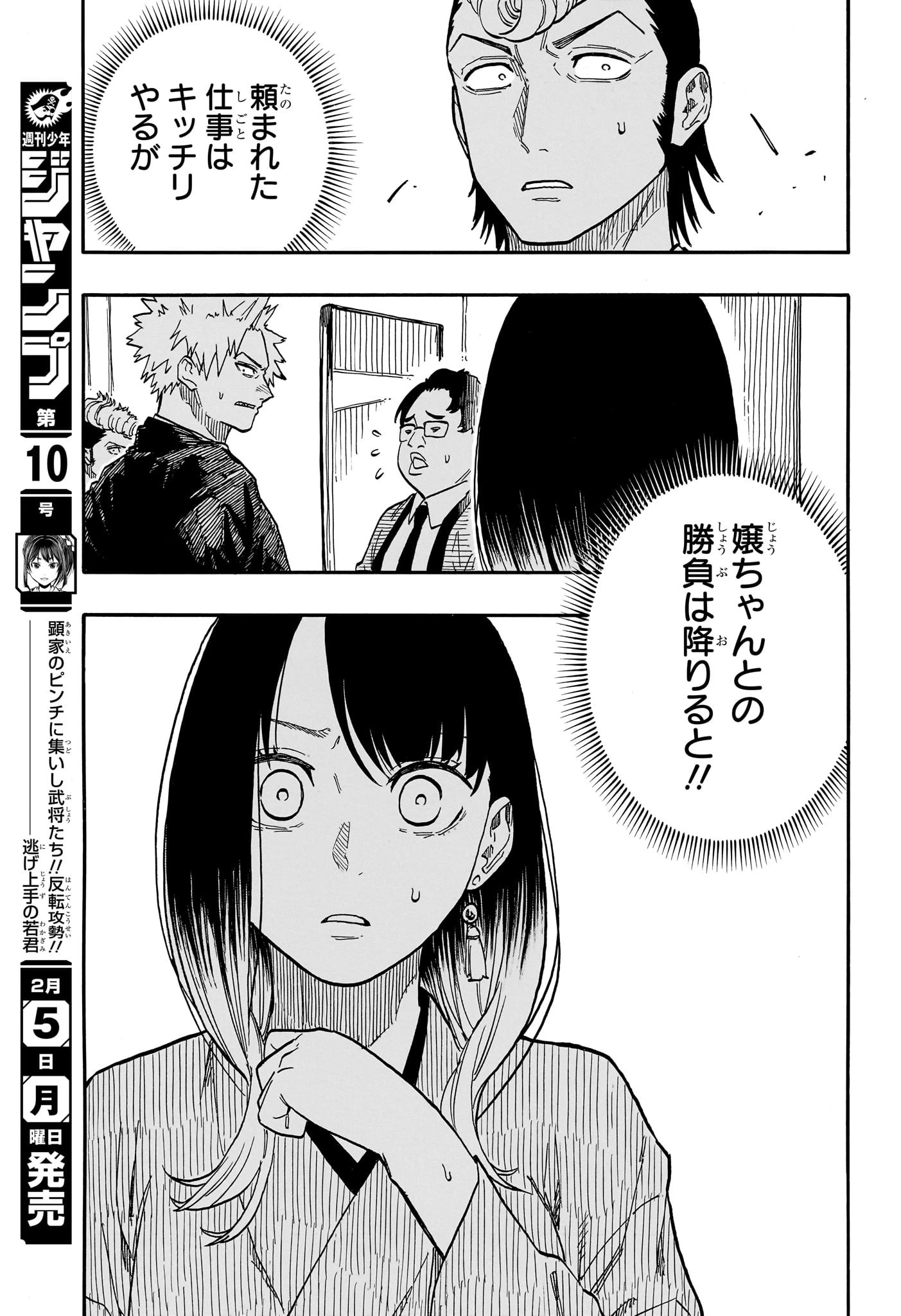 あかね噺 第95話 - 9