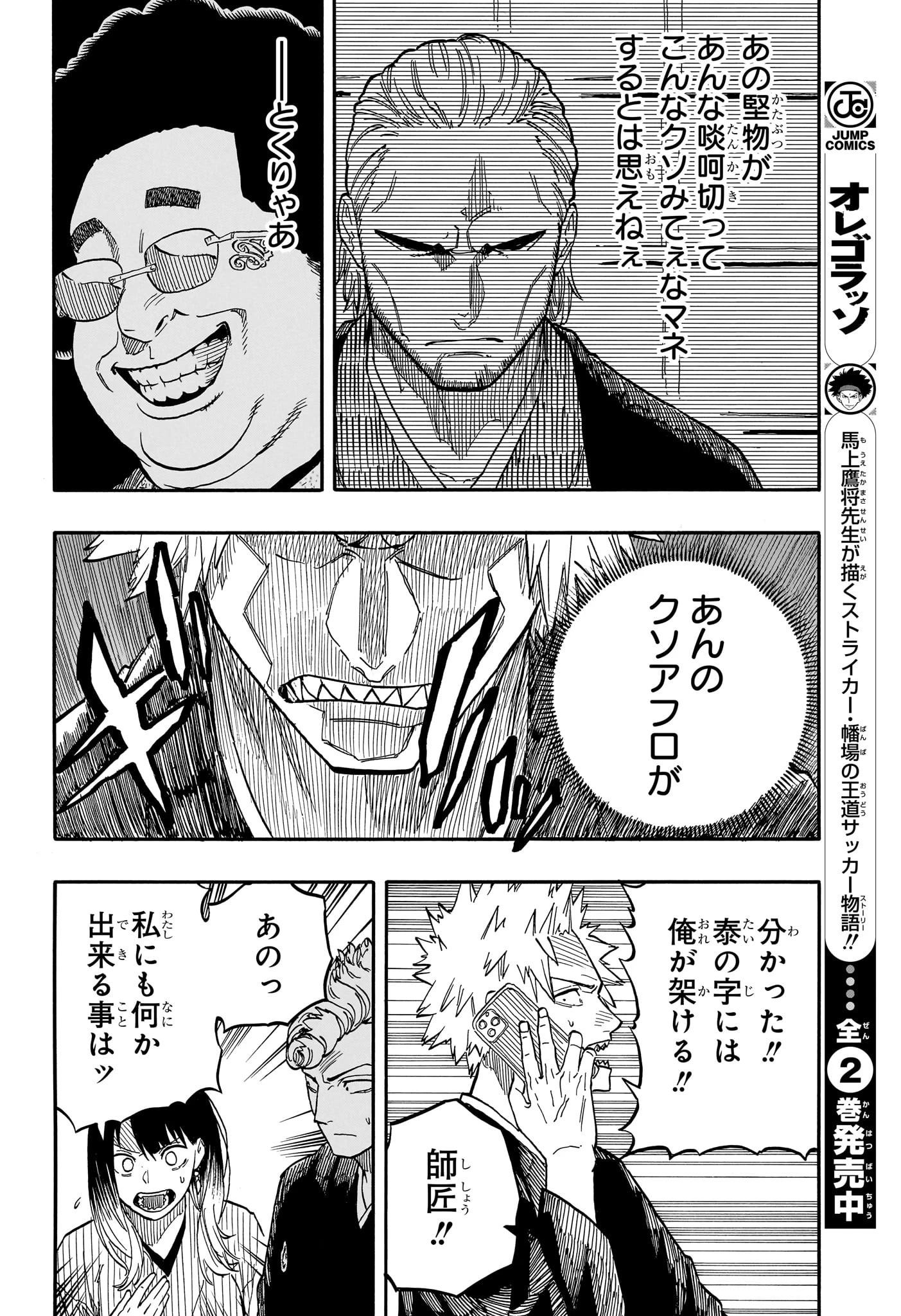 あかね噺 第95話 - 10