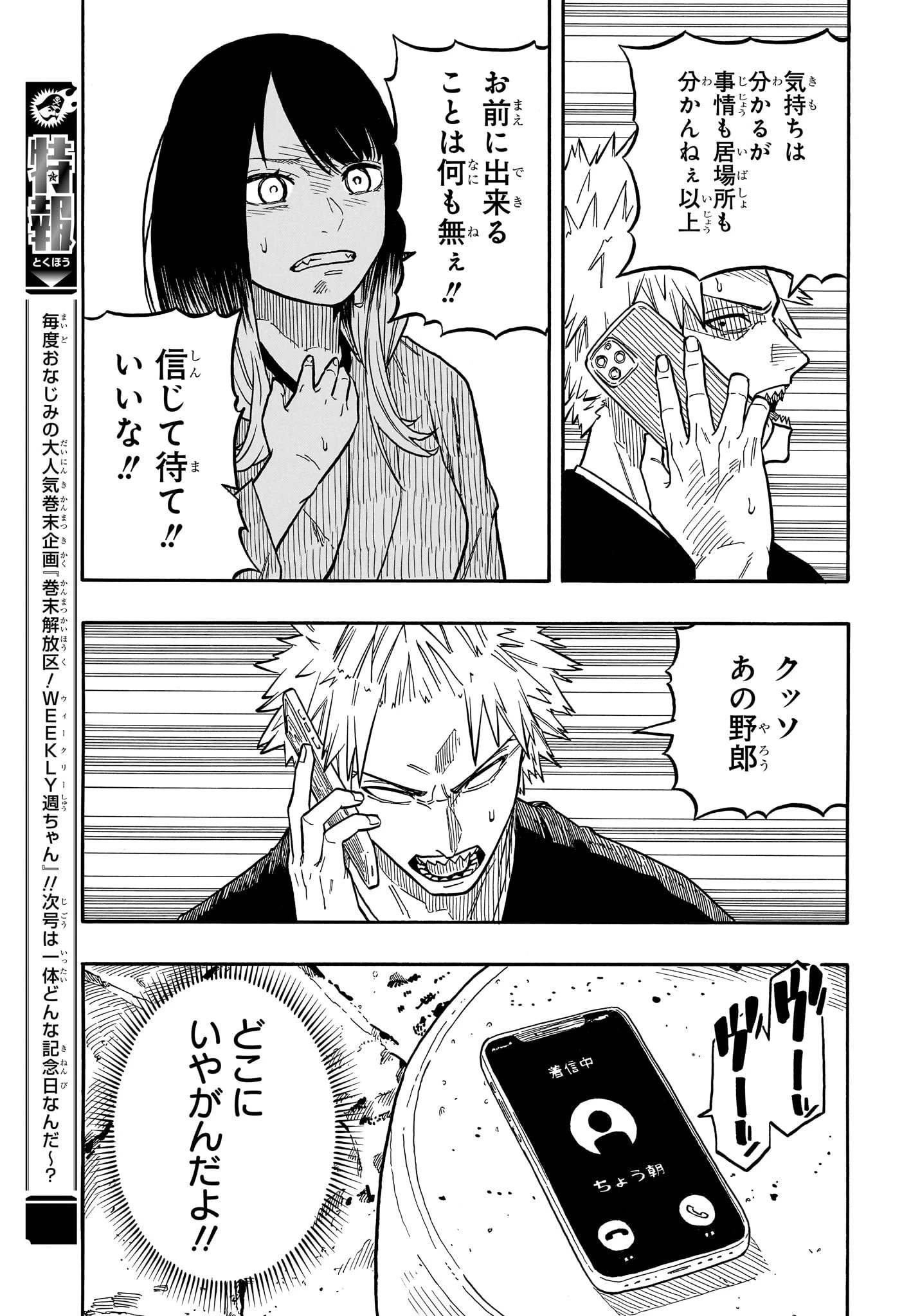 あかね噺 第95話 - 11