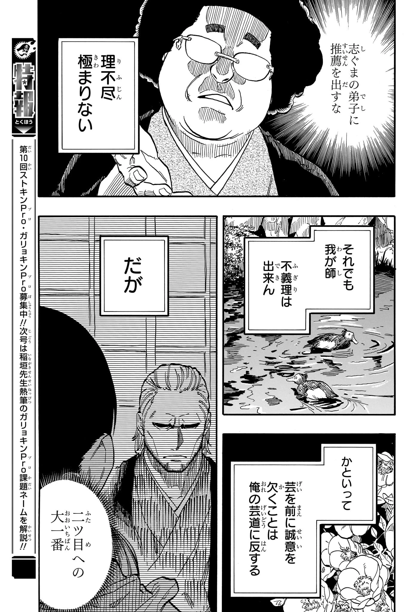 あかね噺 第95話 - 13
