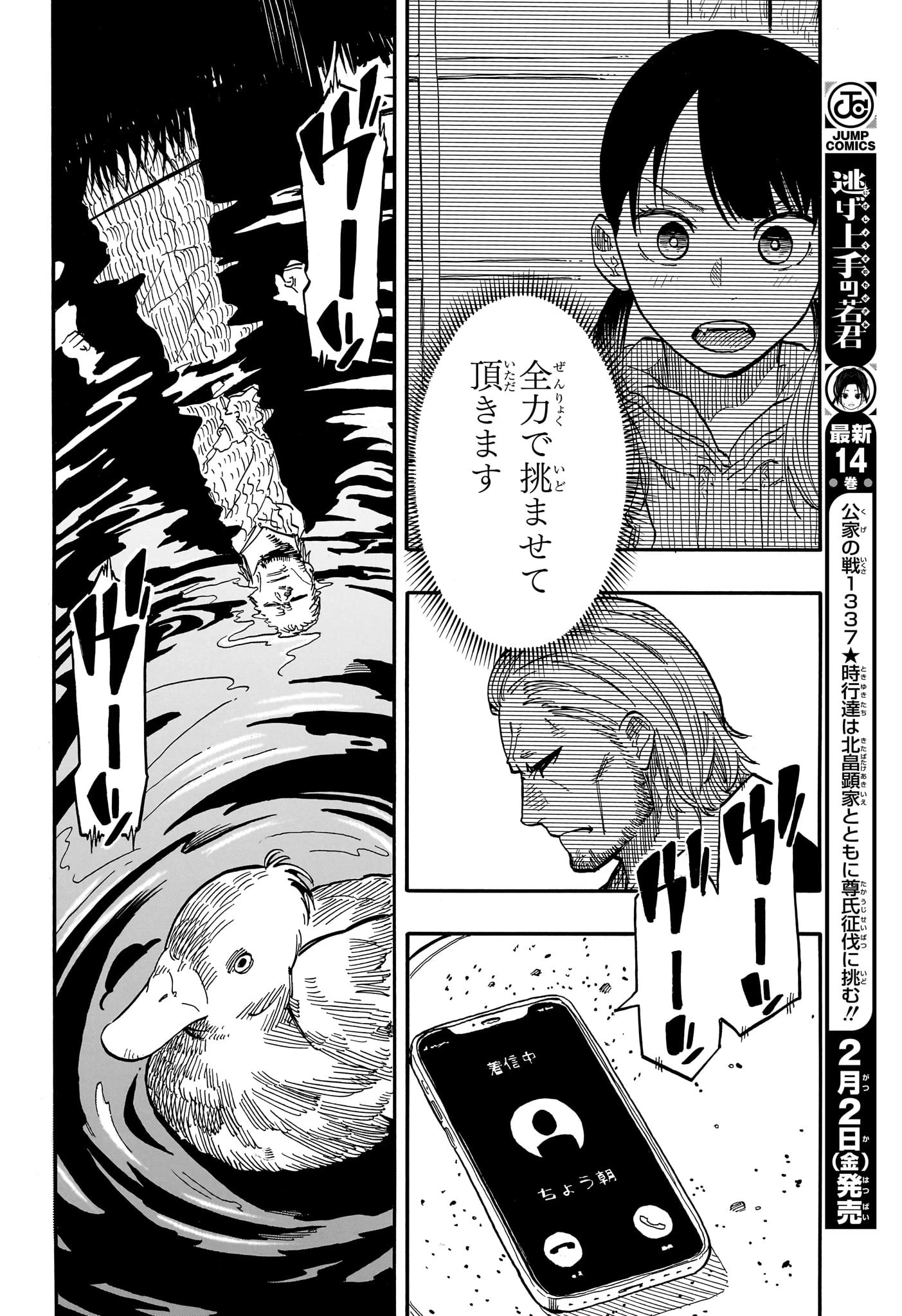 あかね噺 第95話 - 14