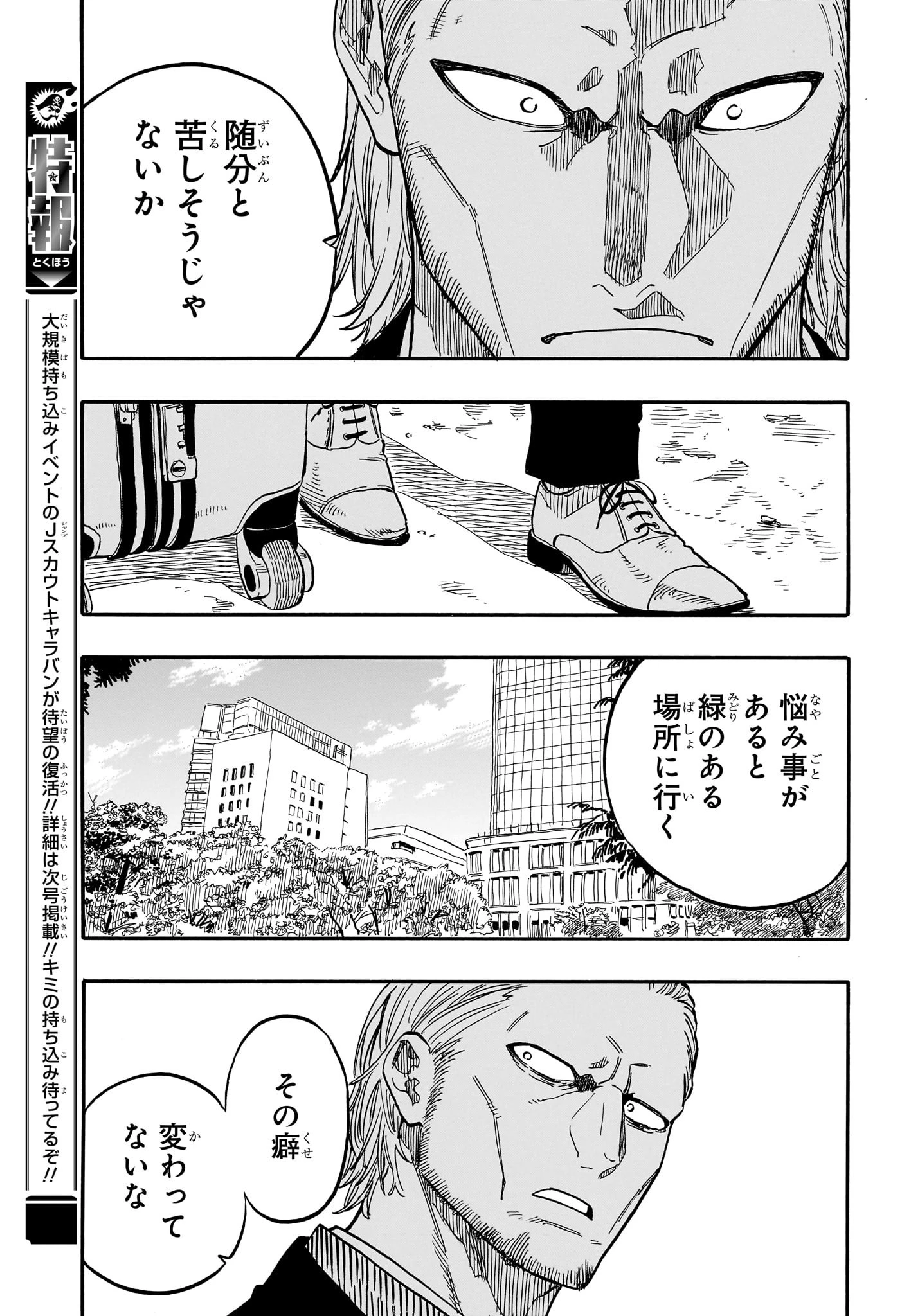 あかね噺 第95話 - 15