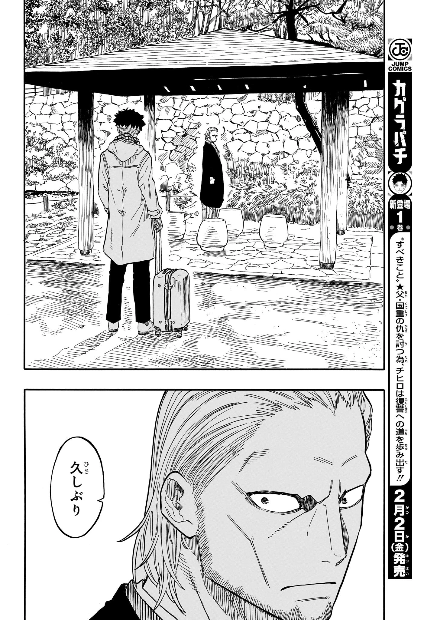 あかね噺 第95話 - 16