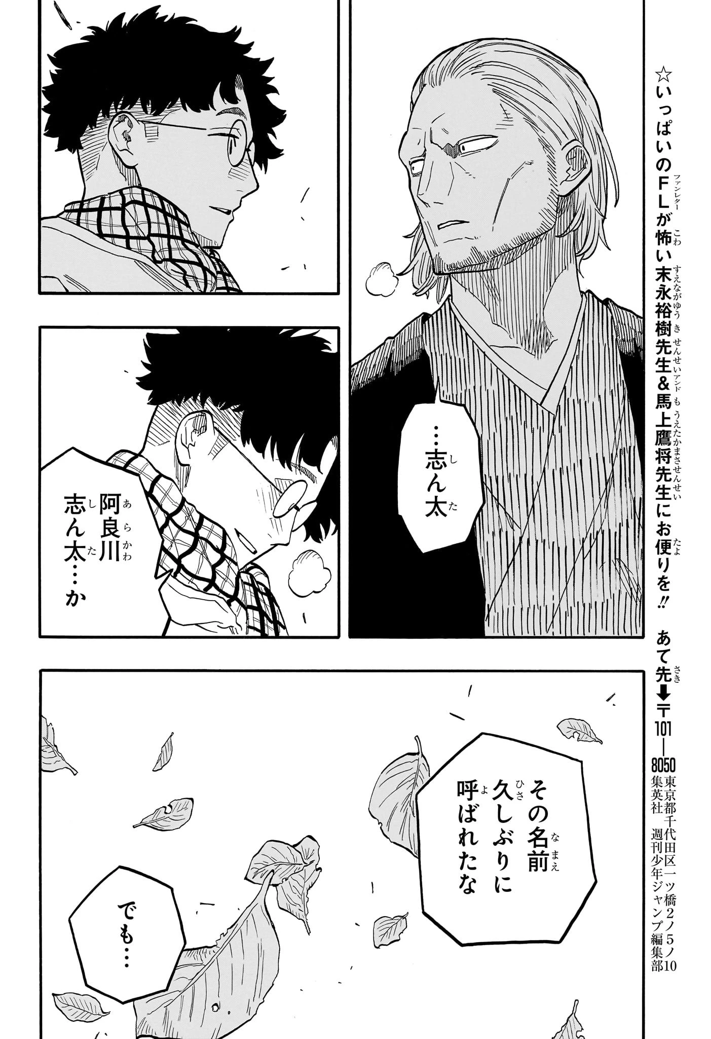 あかね噺 第95話 - 18