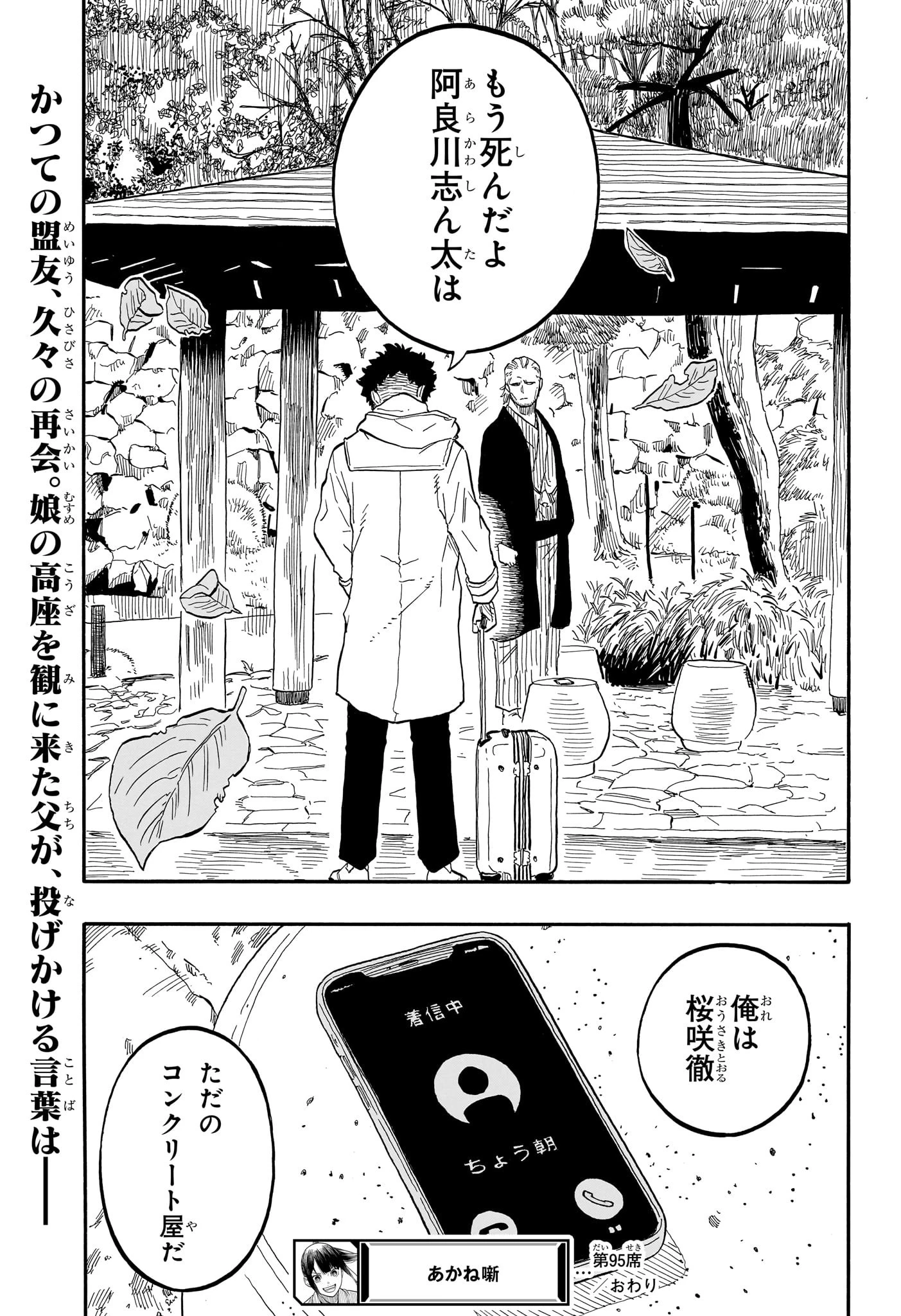 あかね噺 第95話 - 19