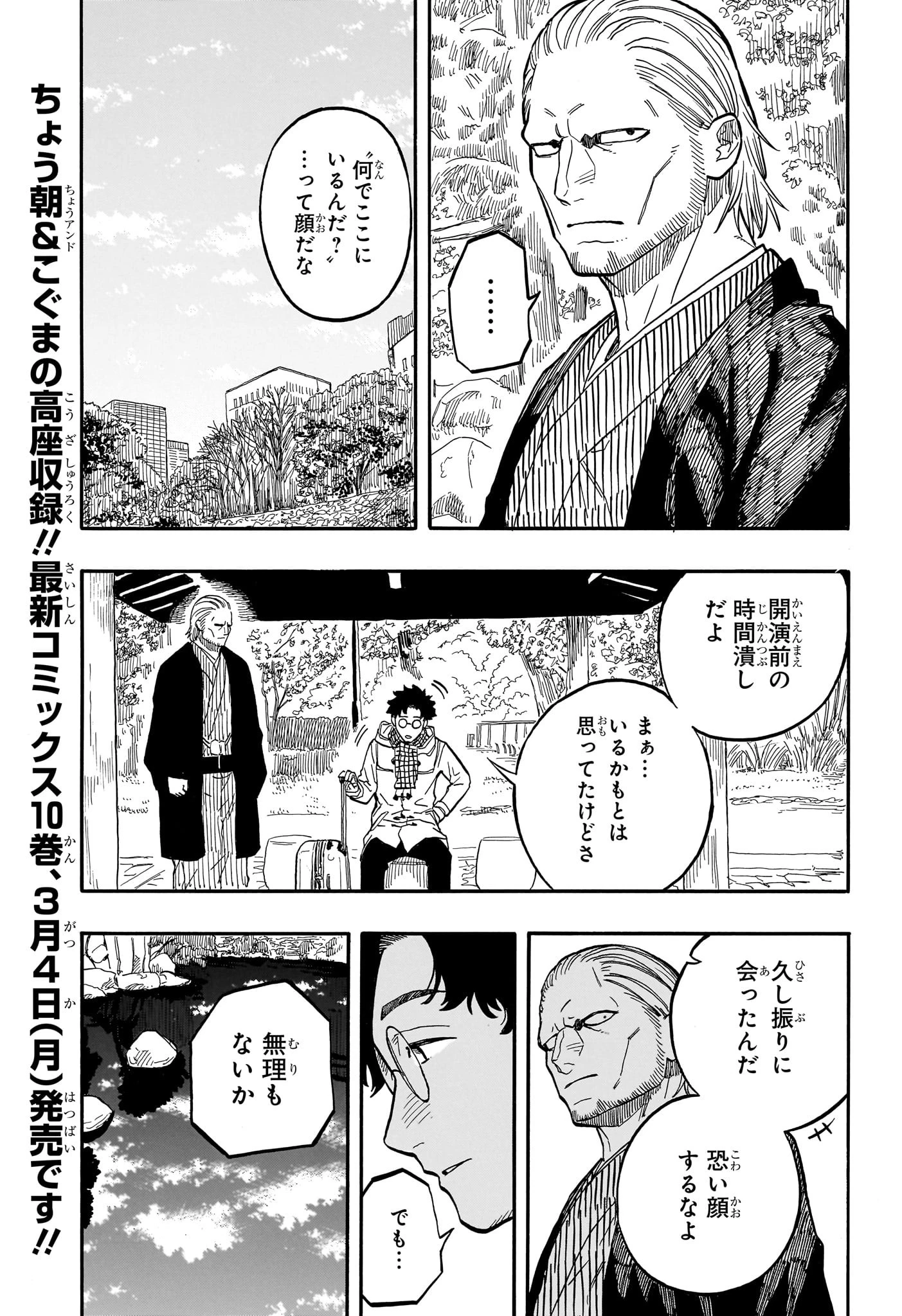あかね噺 第96話 - 3