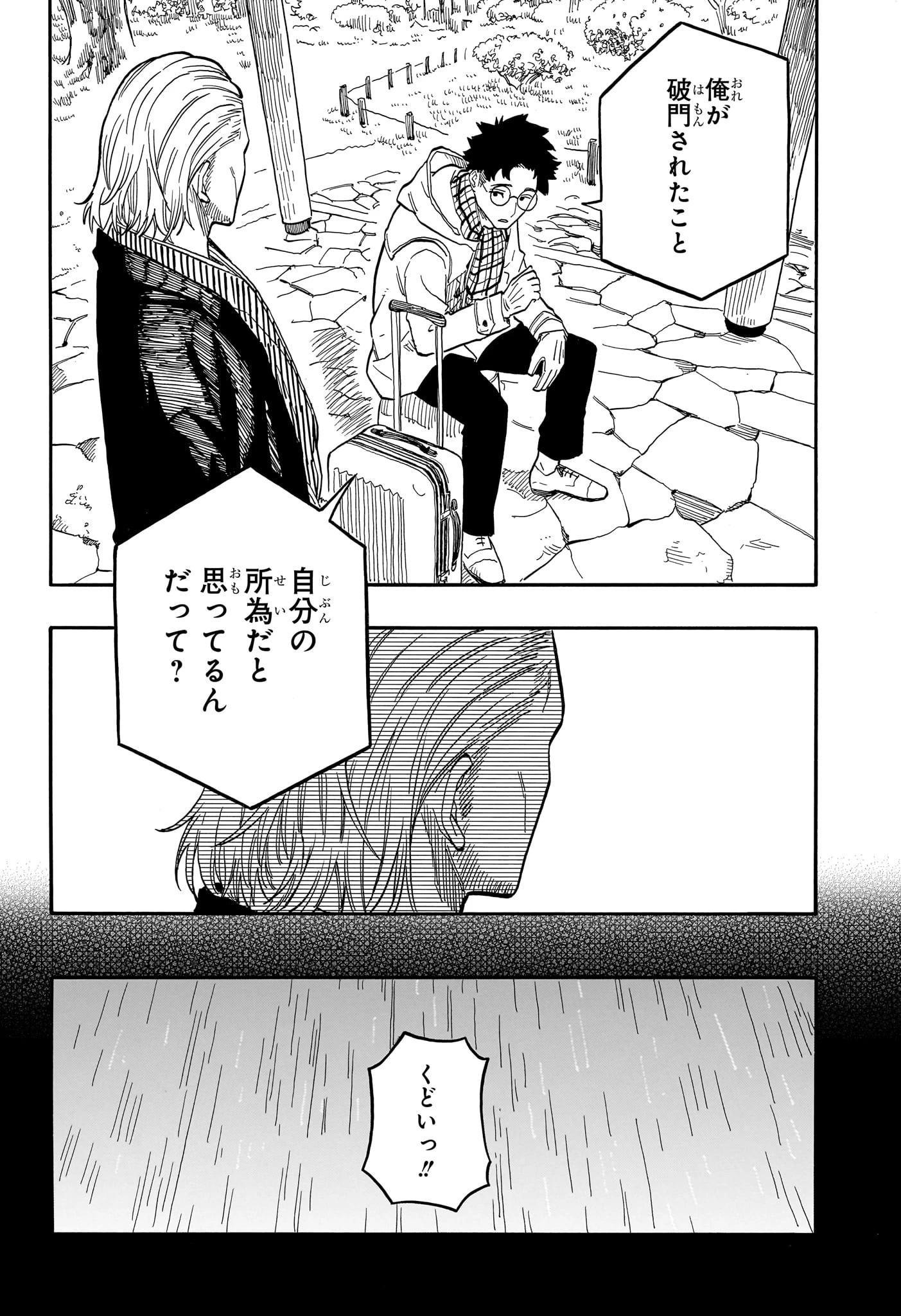 あかね噺 第96話 - 4