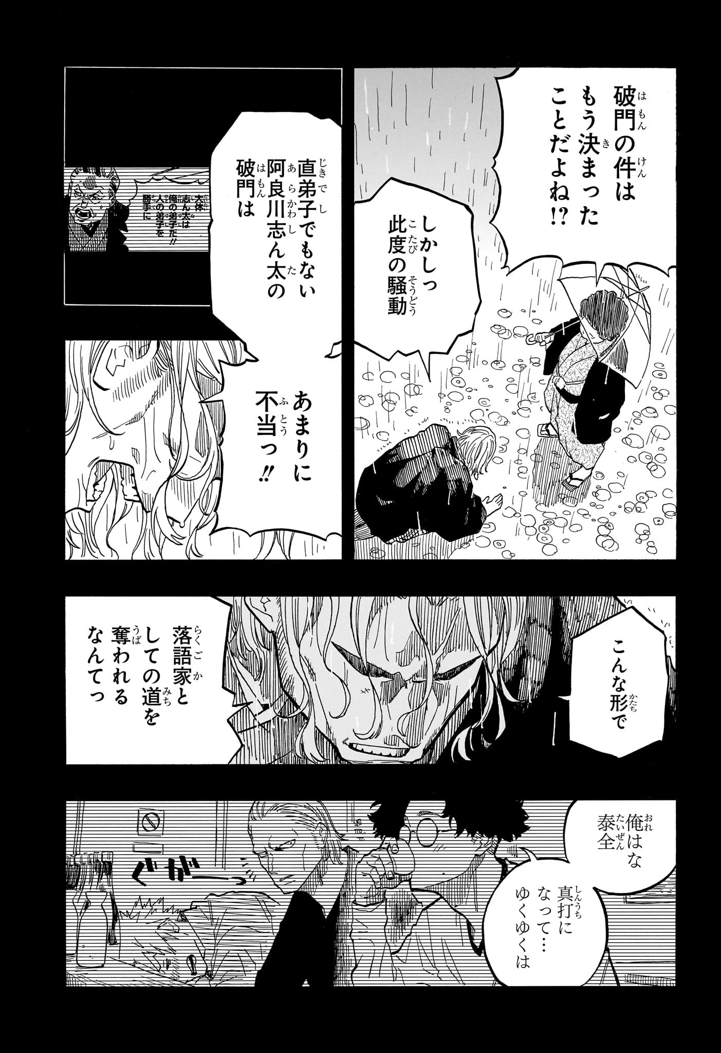 あかね噺 第96話 - 5