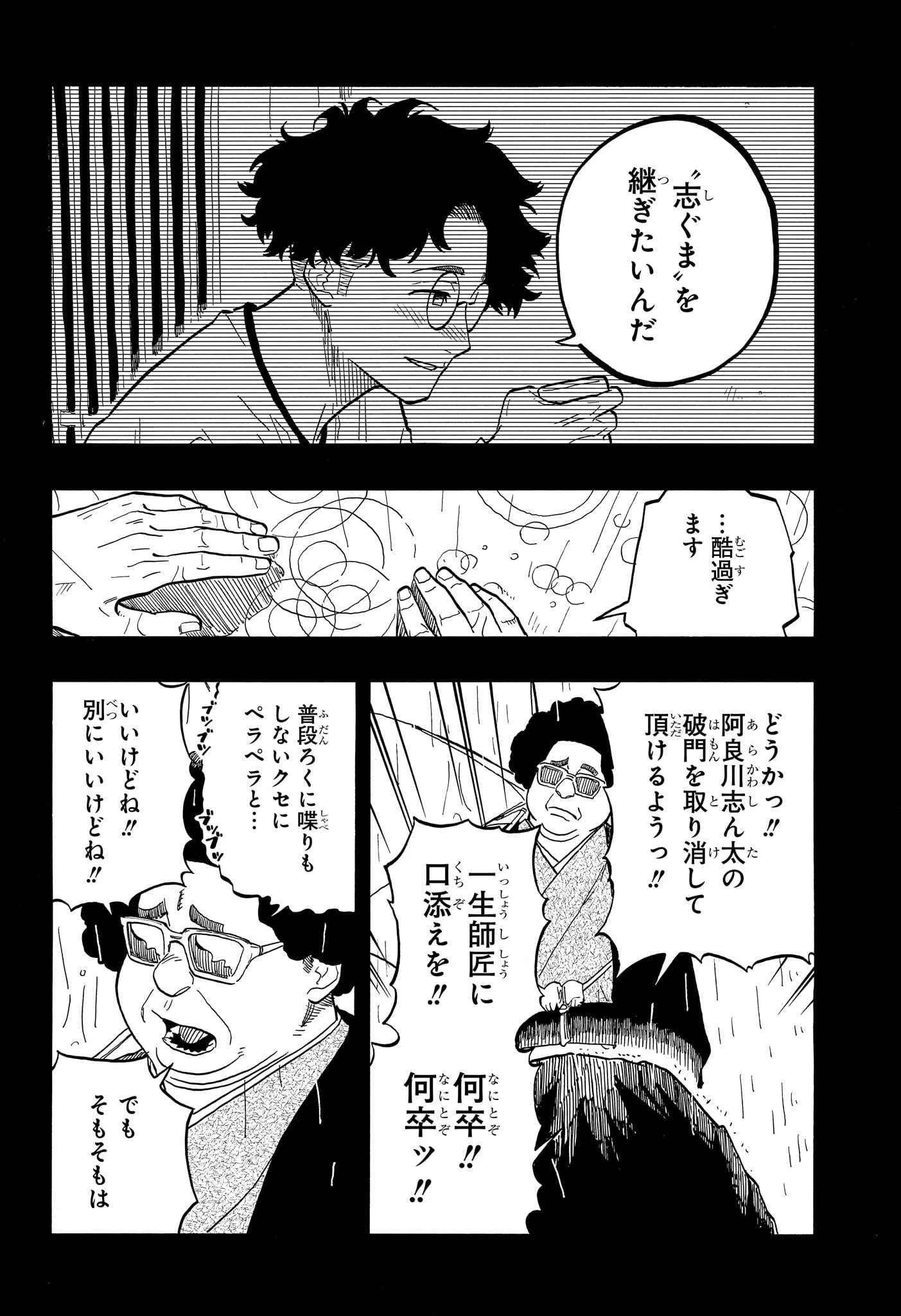 あかね噺 第96話 - 6