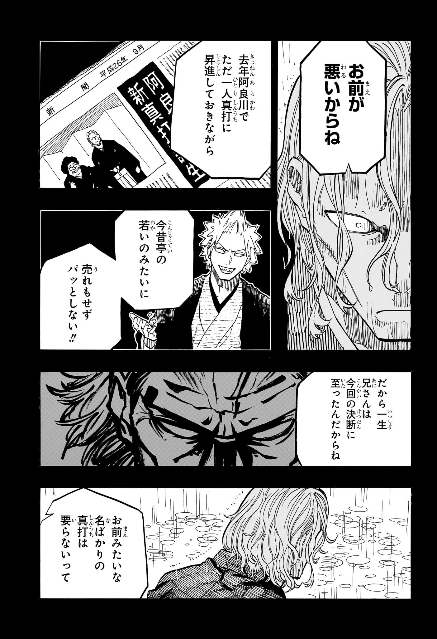 あかね噺 第96話 - 7