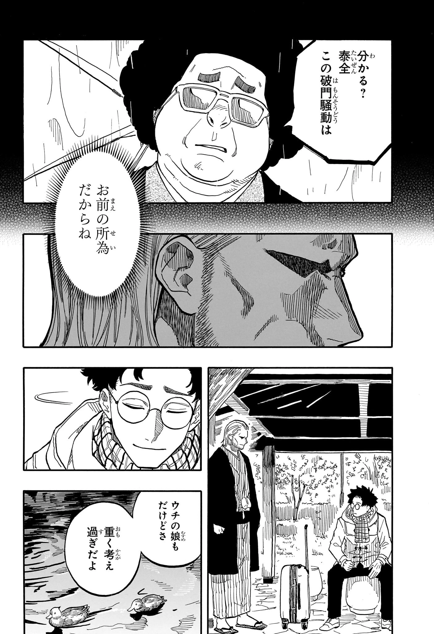 あかね噺 第96話 - 8