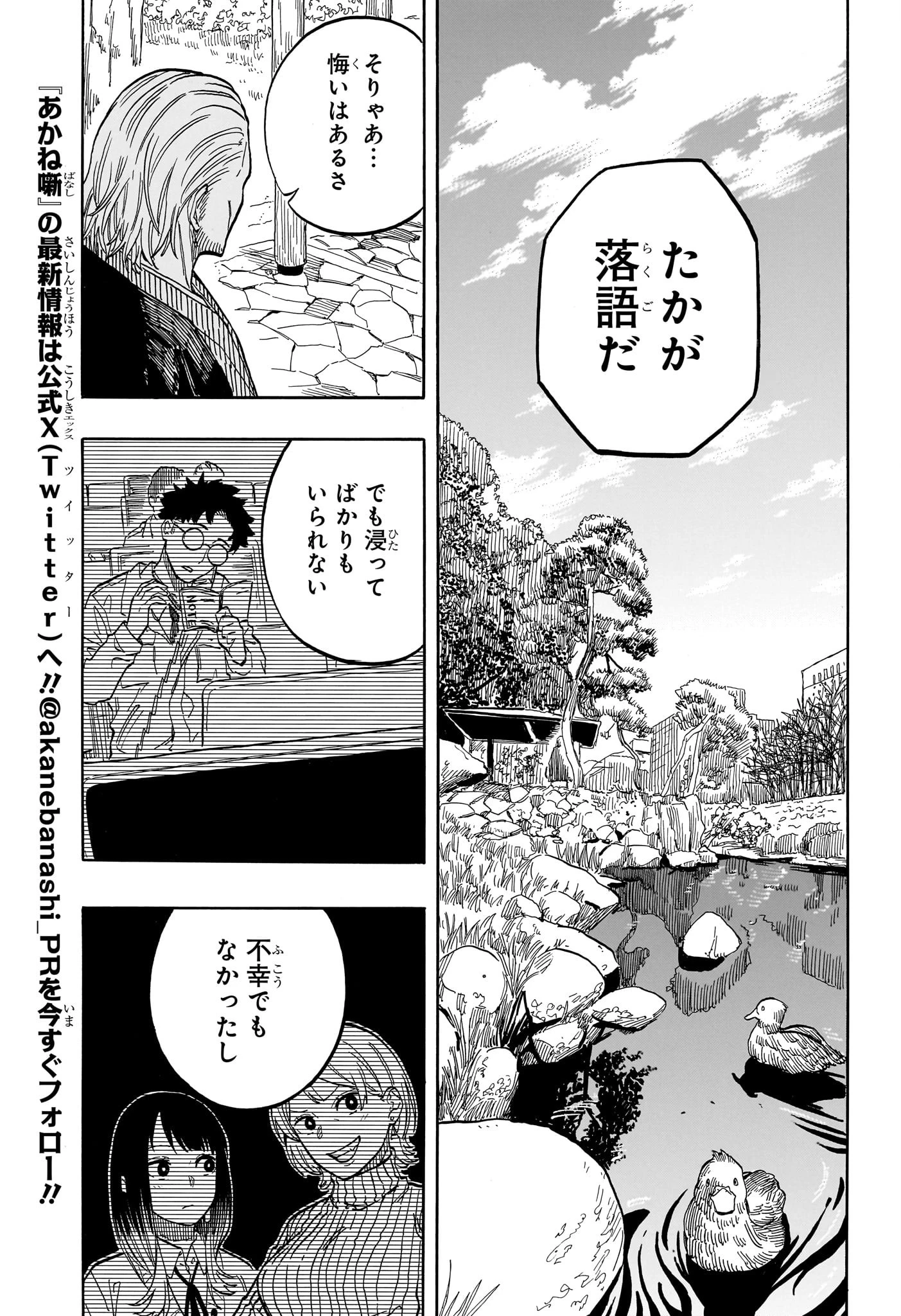 あかね噺 第96話 - 9