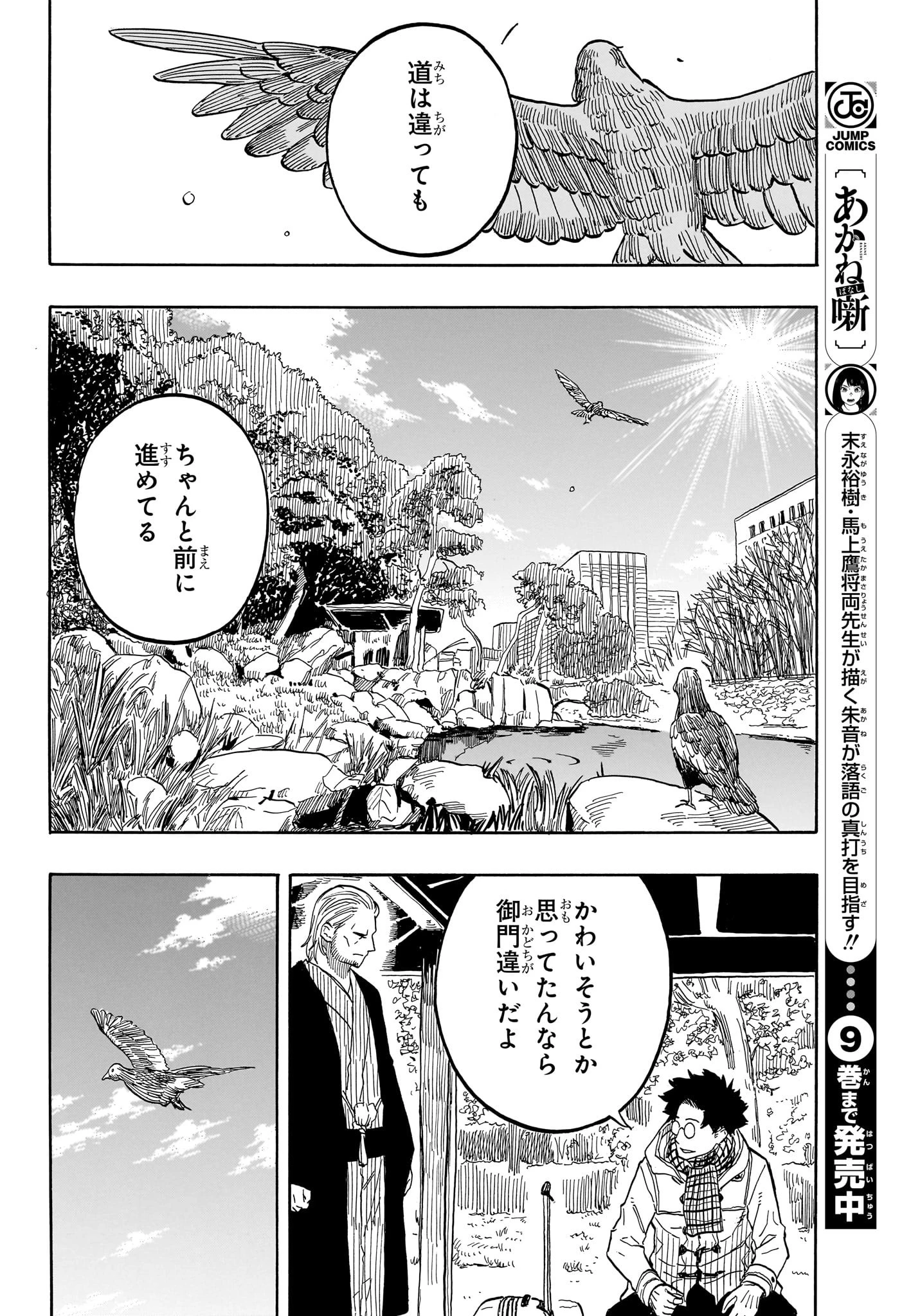 あかね噺 第96話 - 10