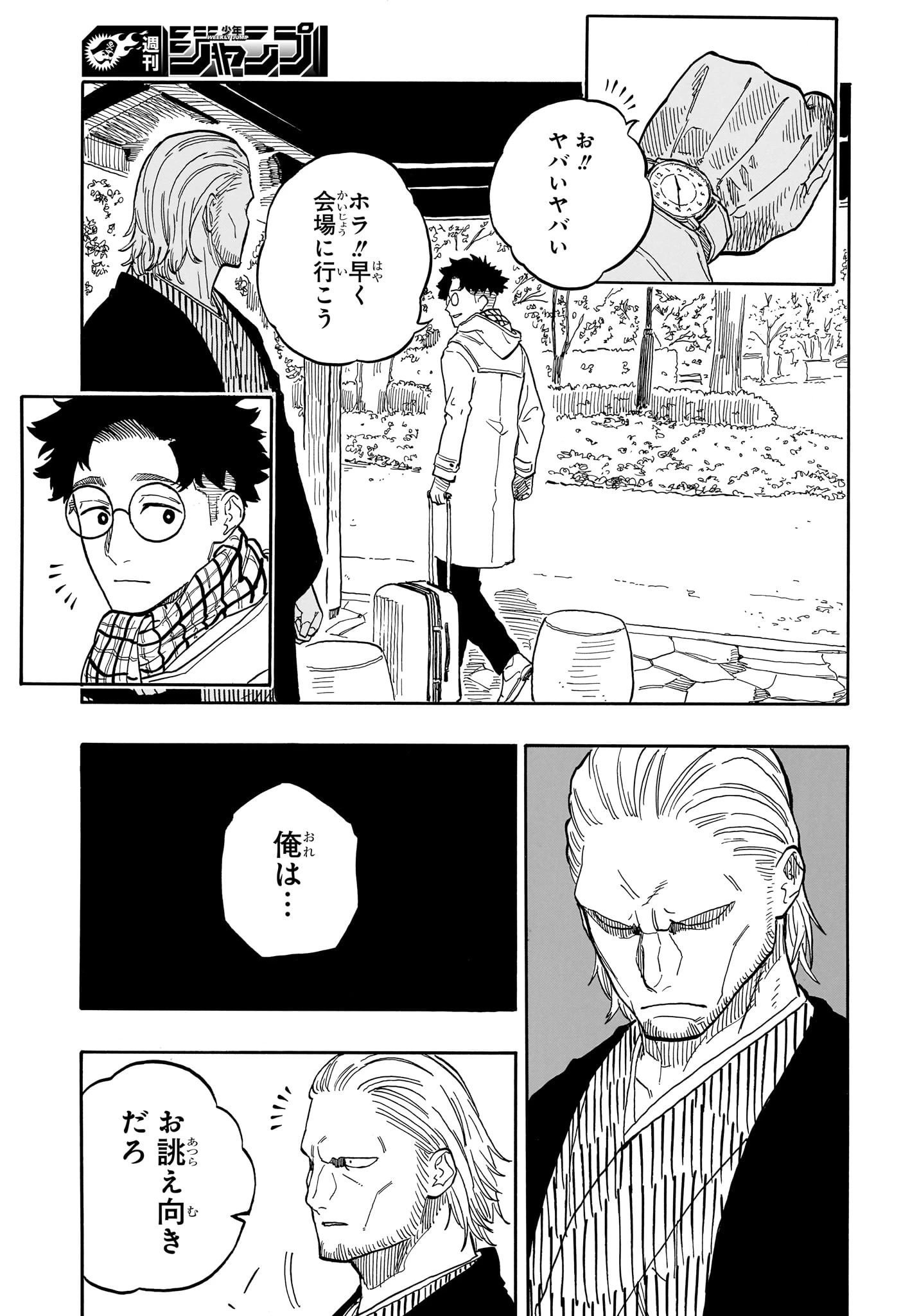 あかね噺 第96話 - 11