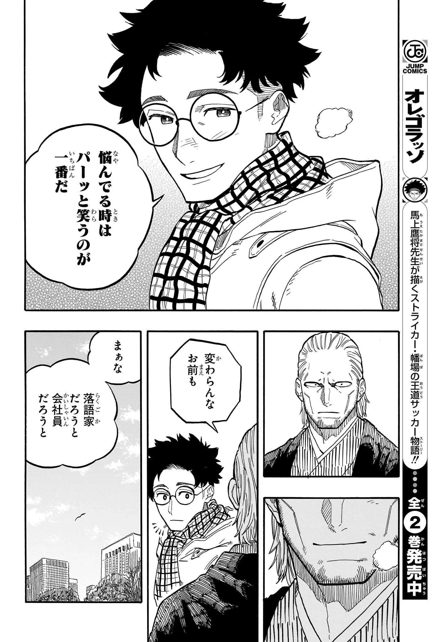 あかね噺 第96話 - 12