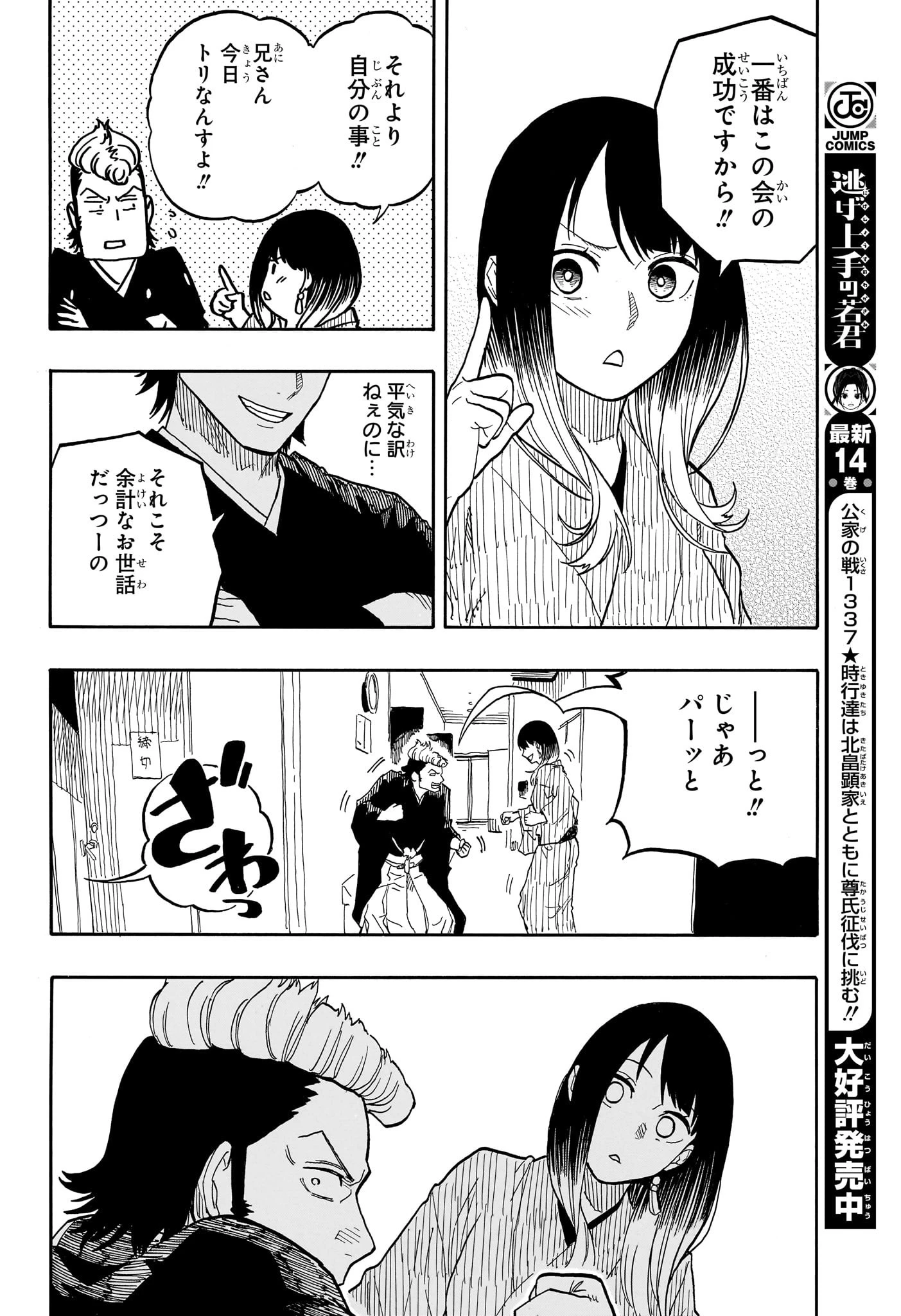 あかね噺 第96話 - 14