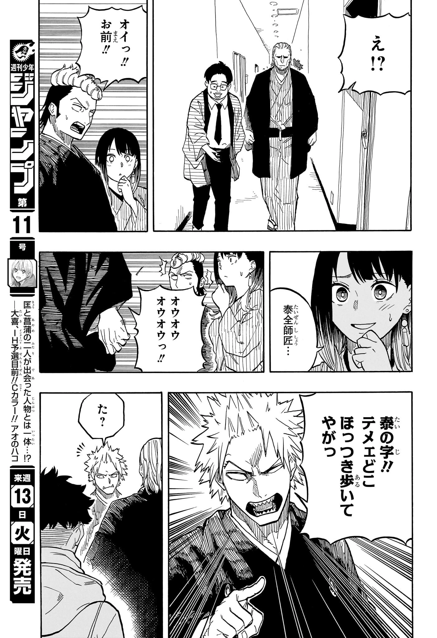 あかね噺 第96話 - 15