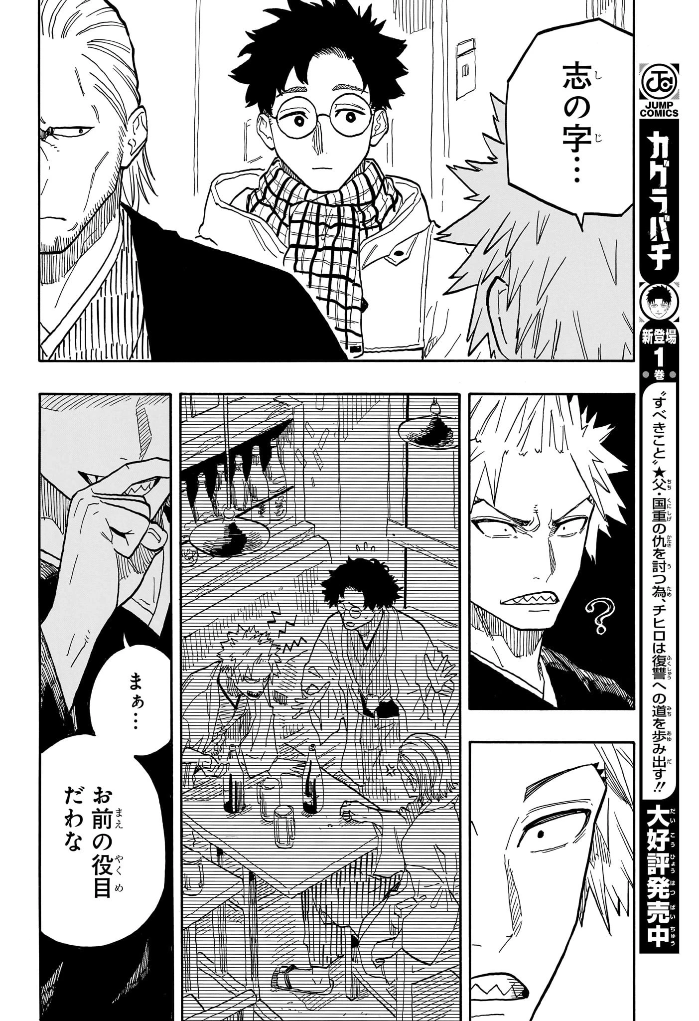 あかね噺 第96話 - 16