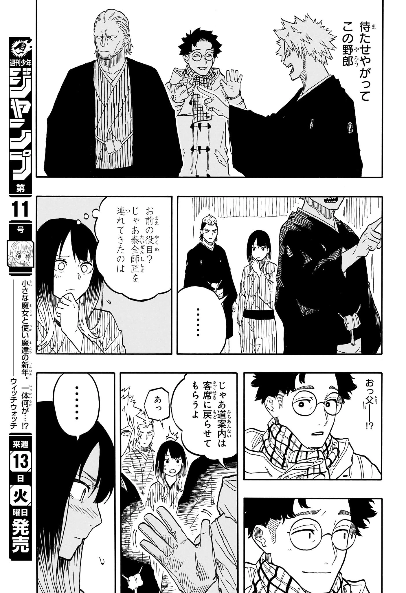あかね噺 第96話 - 17