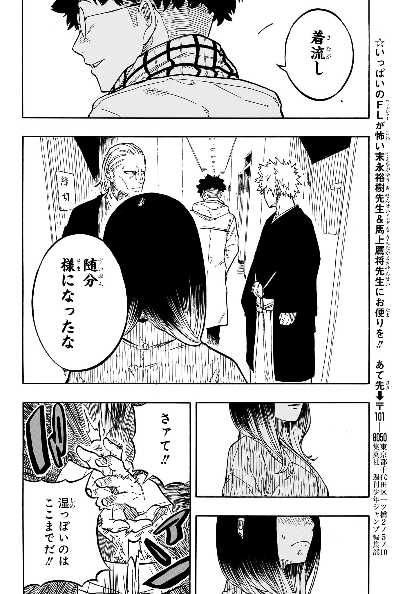 あかね噺 第96話 - 18