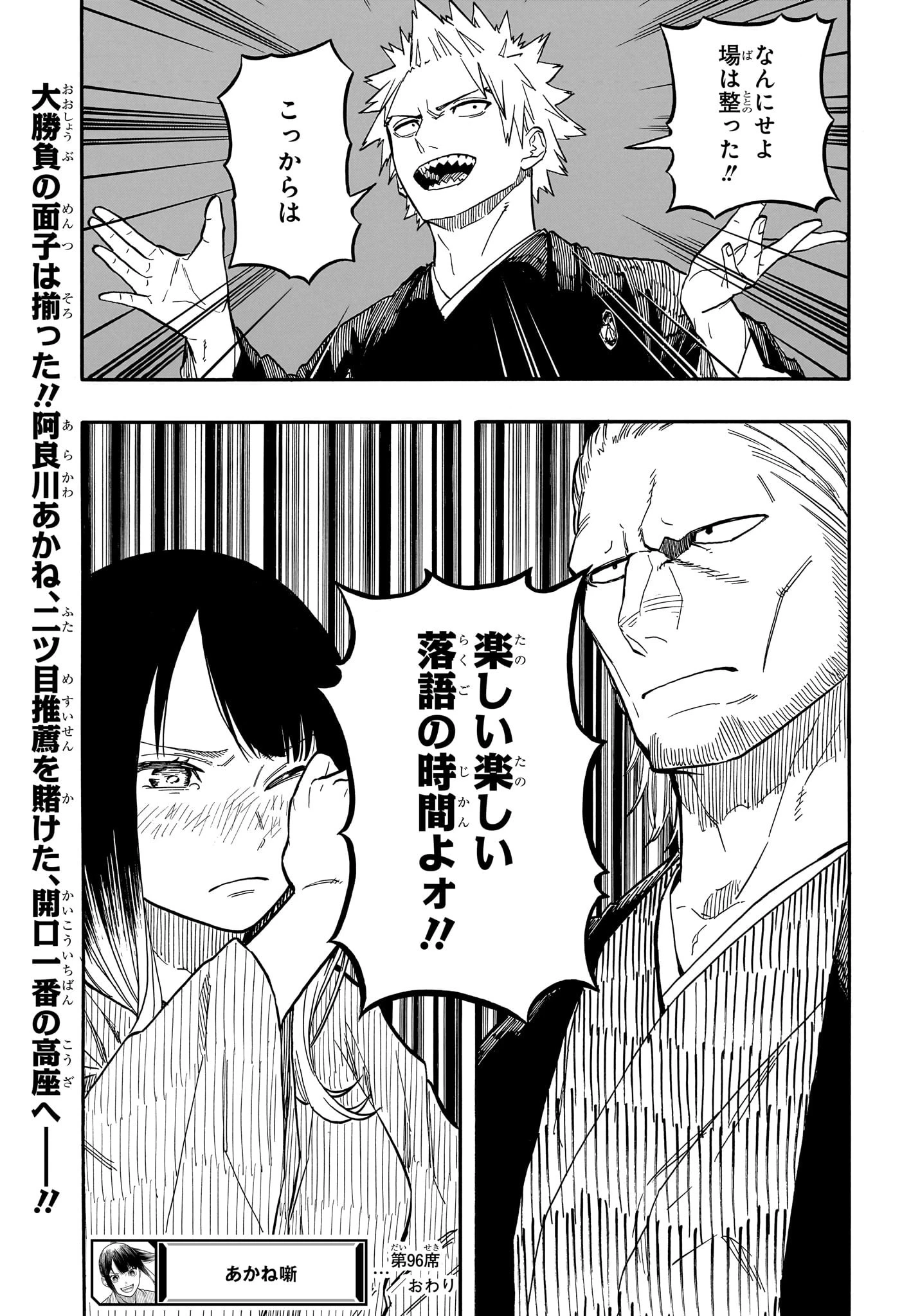 あかね噺 第96話 - 19