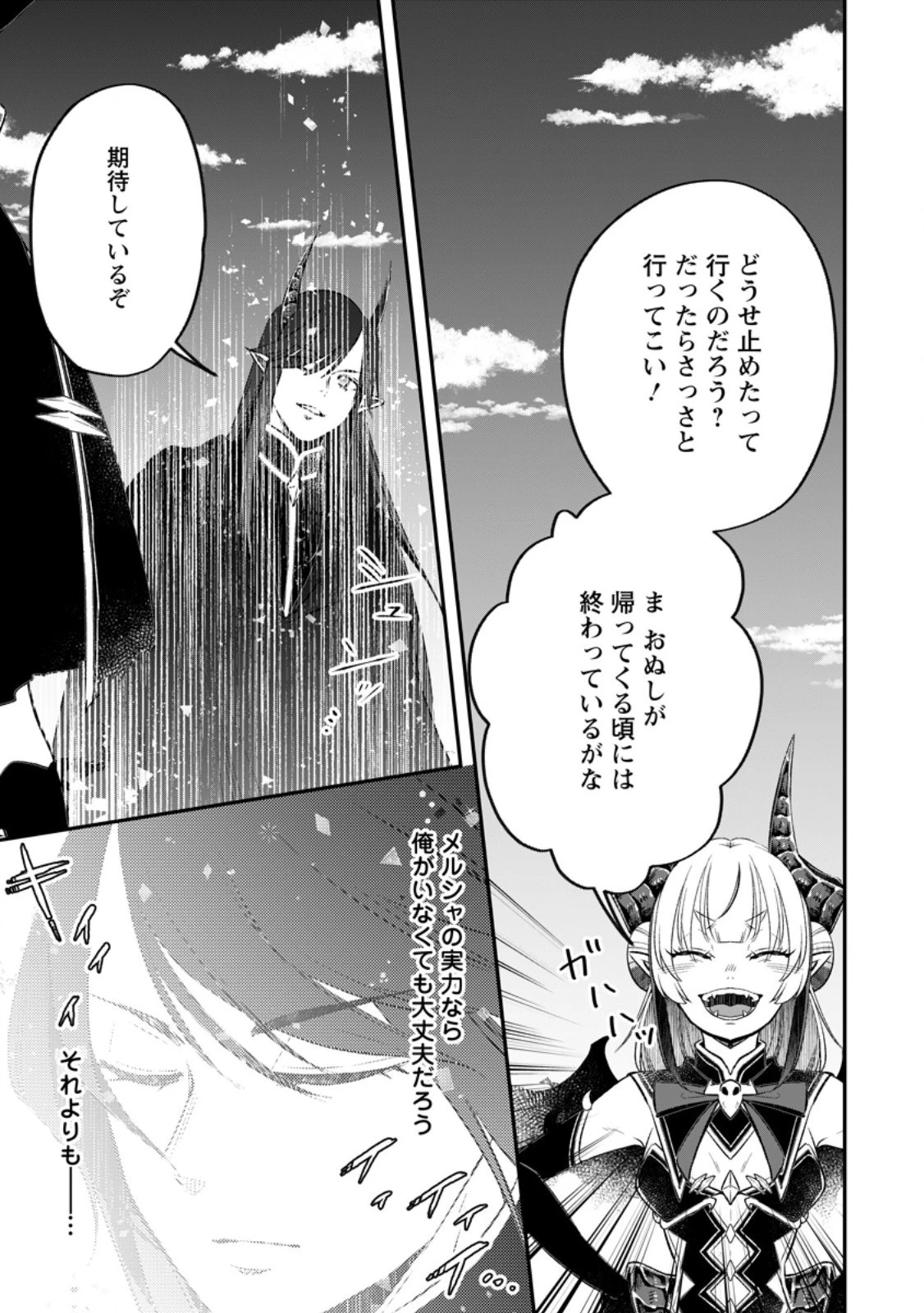 勇者パーティーを追放されたので、魔王を取り返しがつかないほど強く育ててみた 第13.1話 - 1