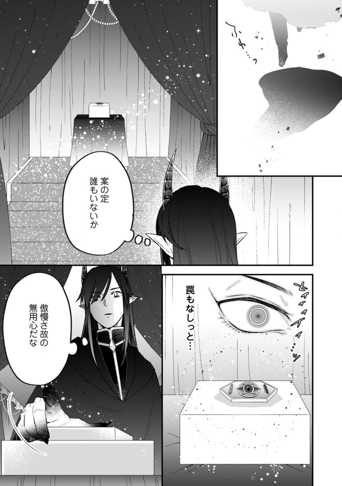 勇者パーティーを追放されたので、魔王を取り返しがつかないほど強く育ててみた 第13.1話 - 3