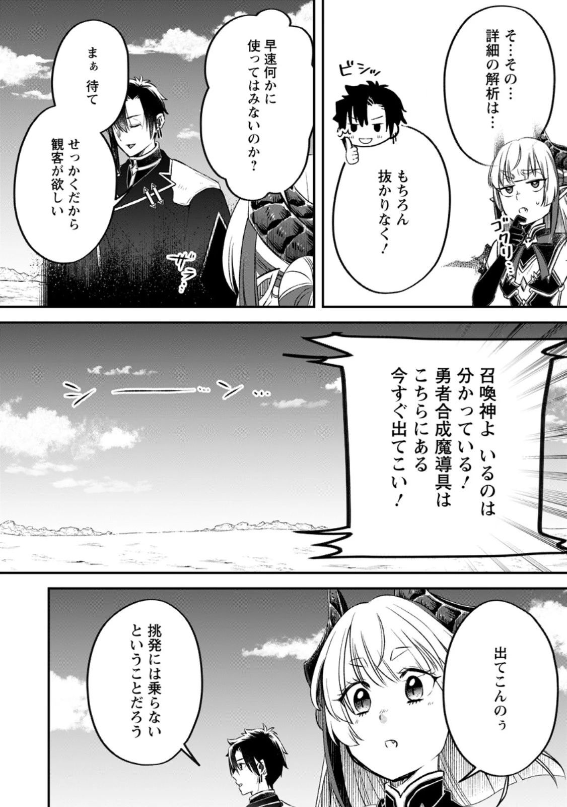 勇者パーティーを追放されたので、魔王を取り返しがつかないほど強く育ててみた 第13.1話 - 6