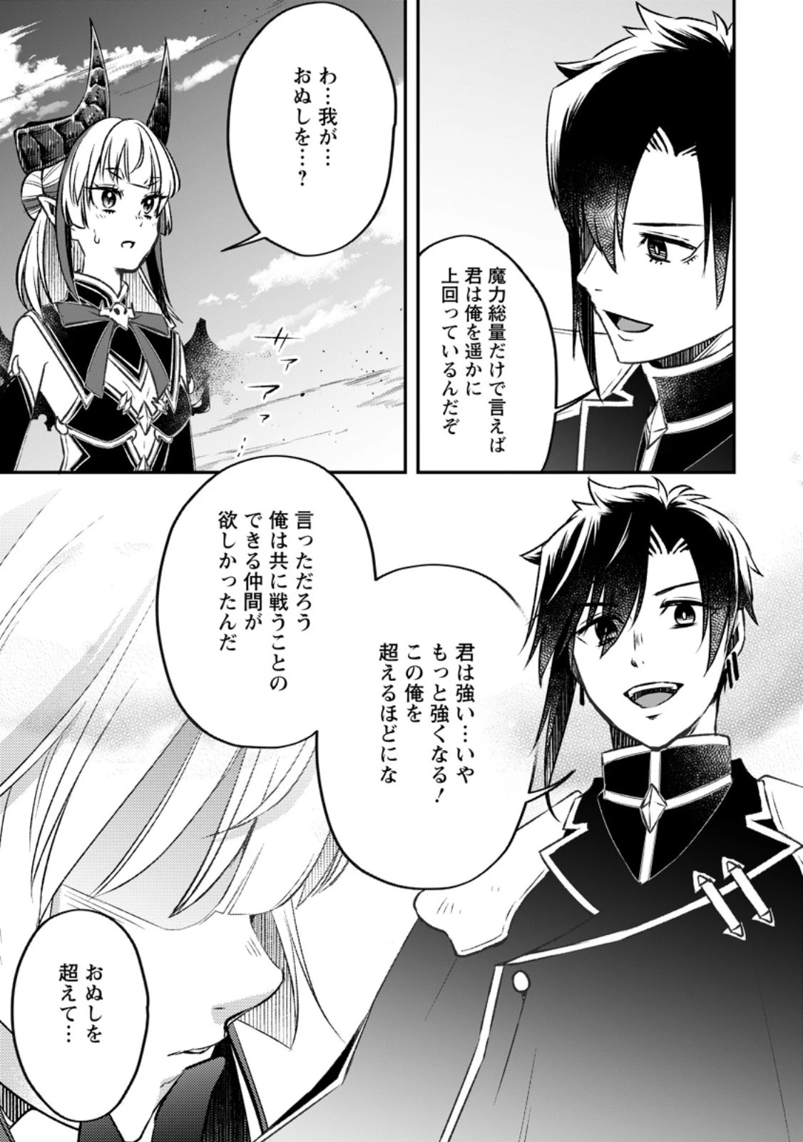 勇者パーティーを追放されたので、魔王を取り返しがつかないほど強く育ててみた 第13.1話 - 9