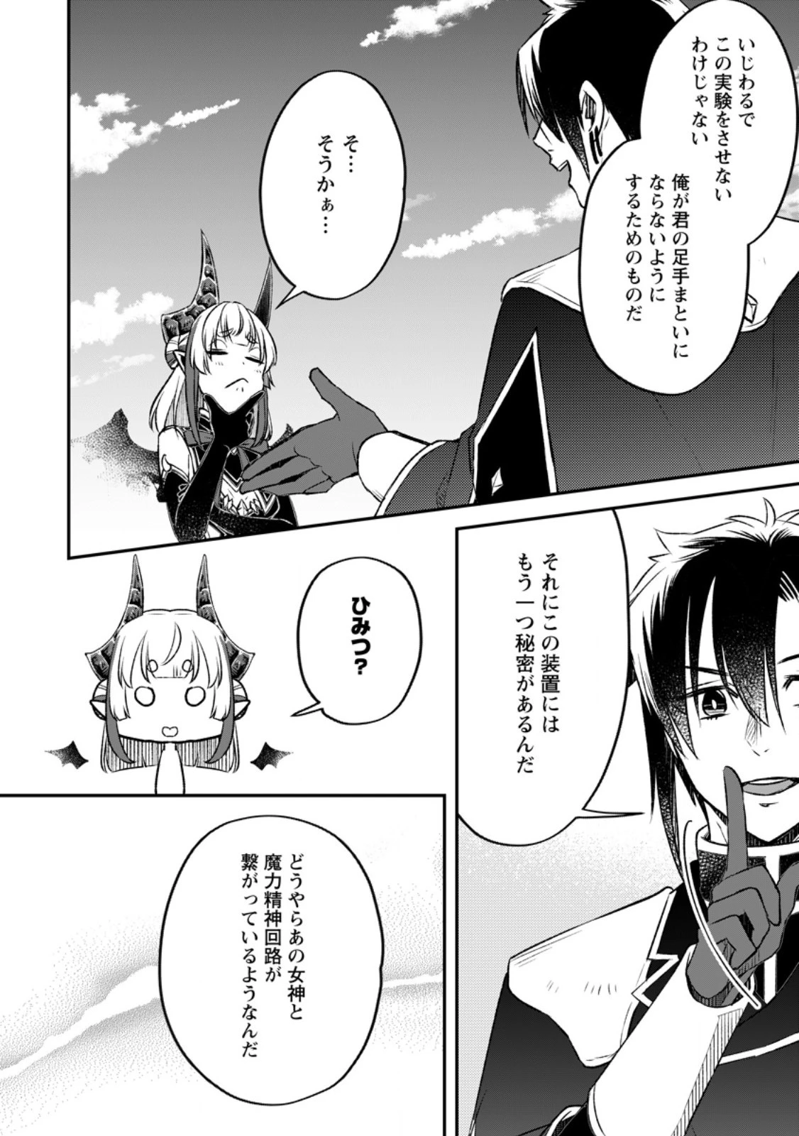 勇者パーティーを追放されたので、魔王を取り返しがつかないほど強く育ててみた 第13.1話 - 10